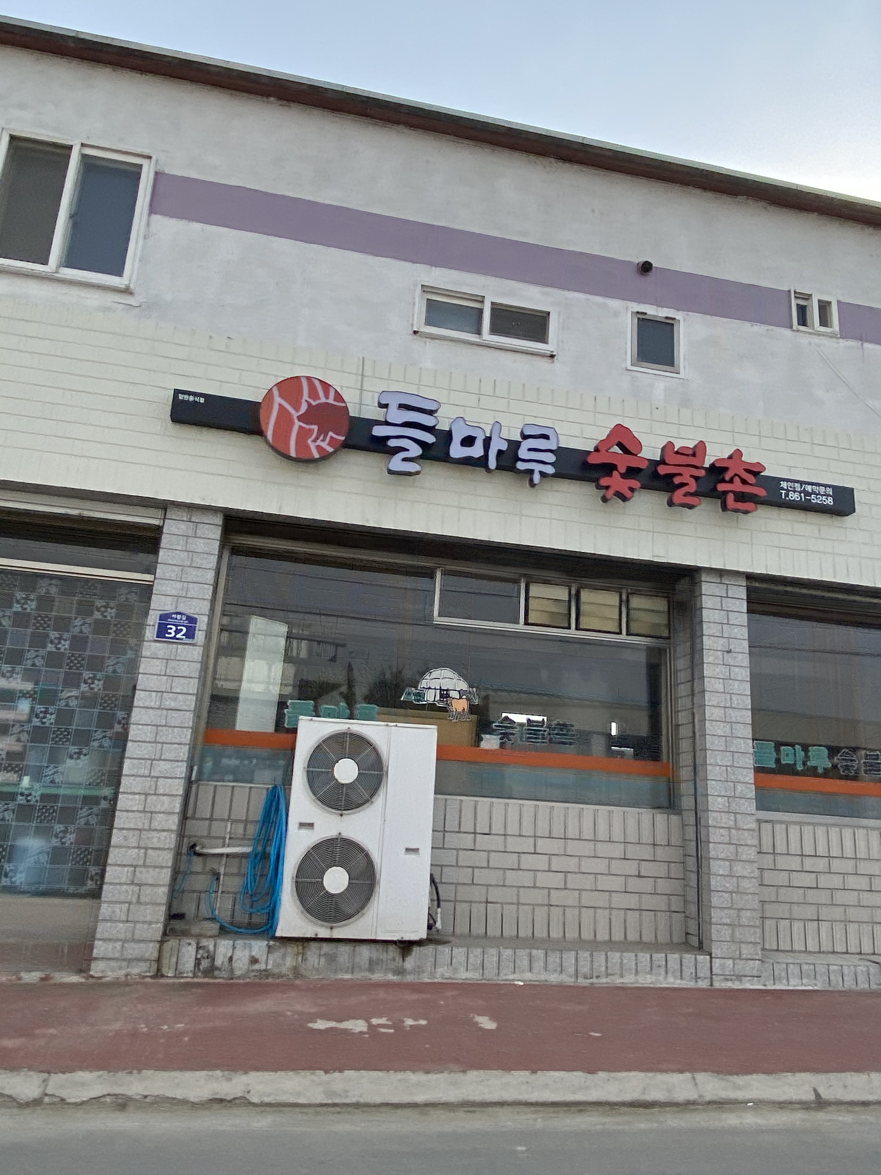 들마루숯불촌 설명사진