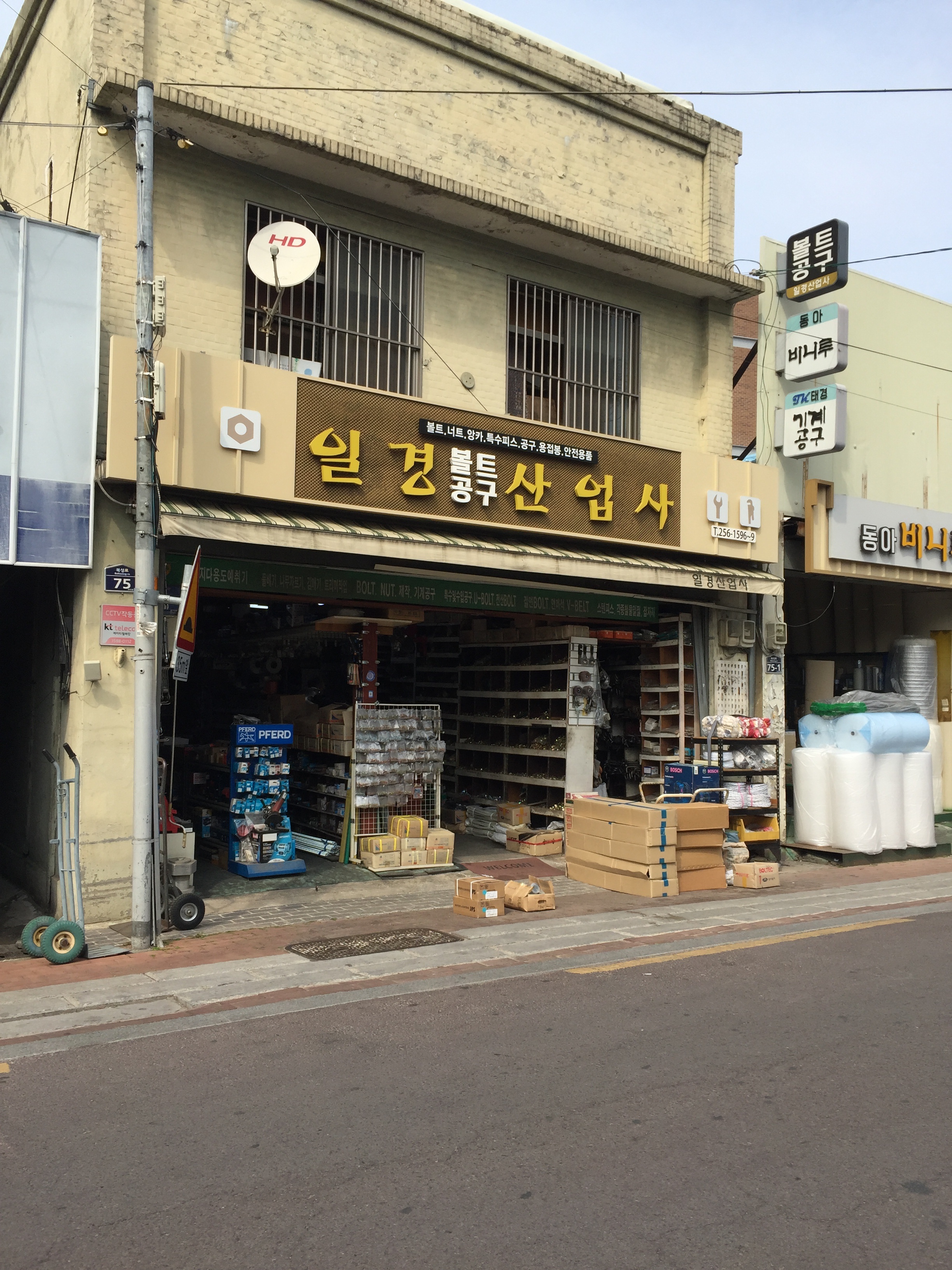 일경산업사