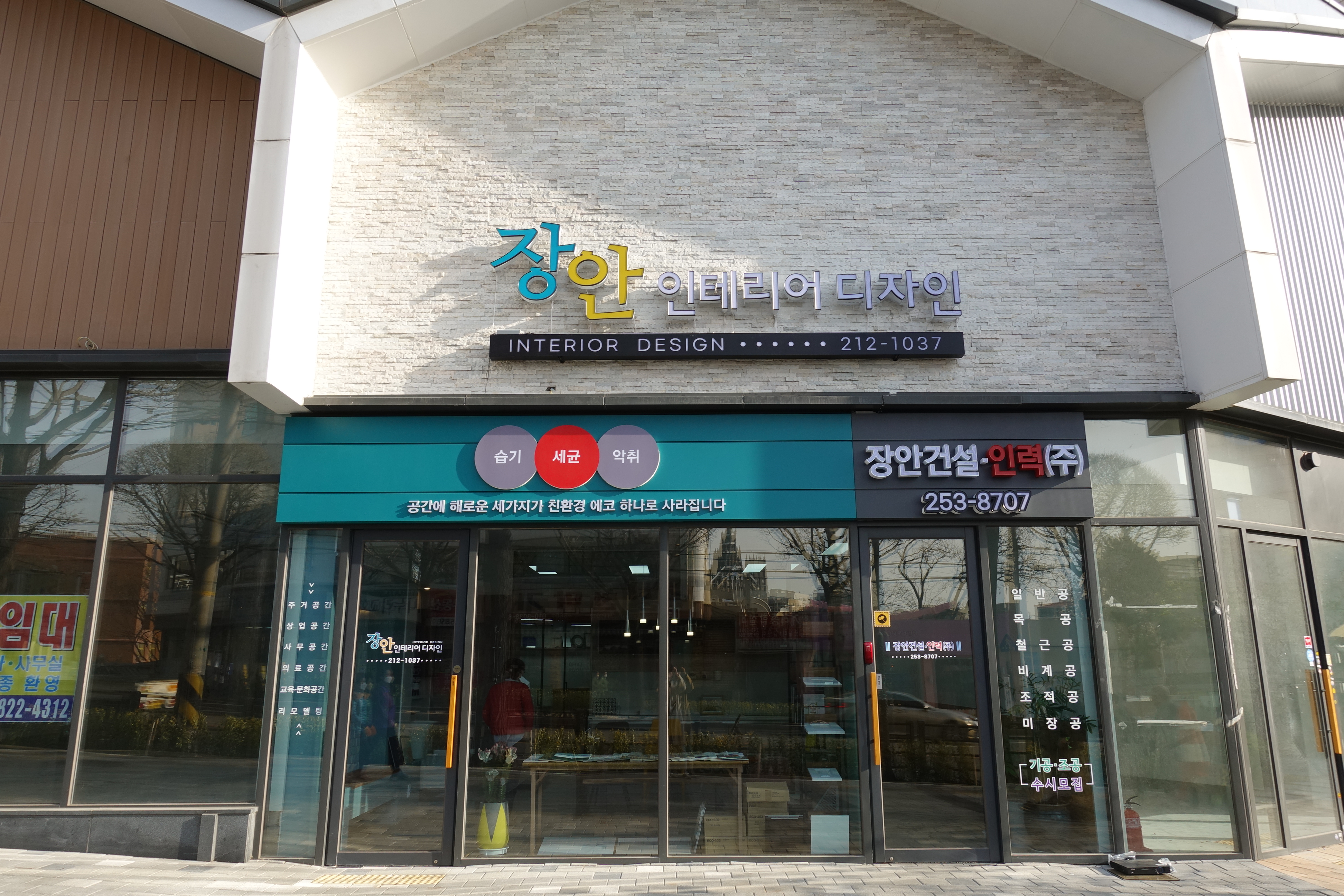 장안인테리어디자인