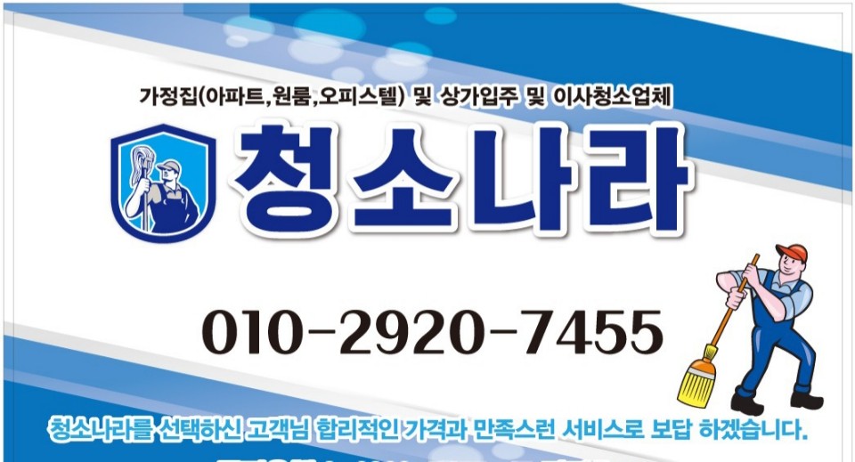 청소나라