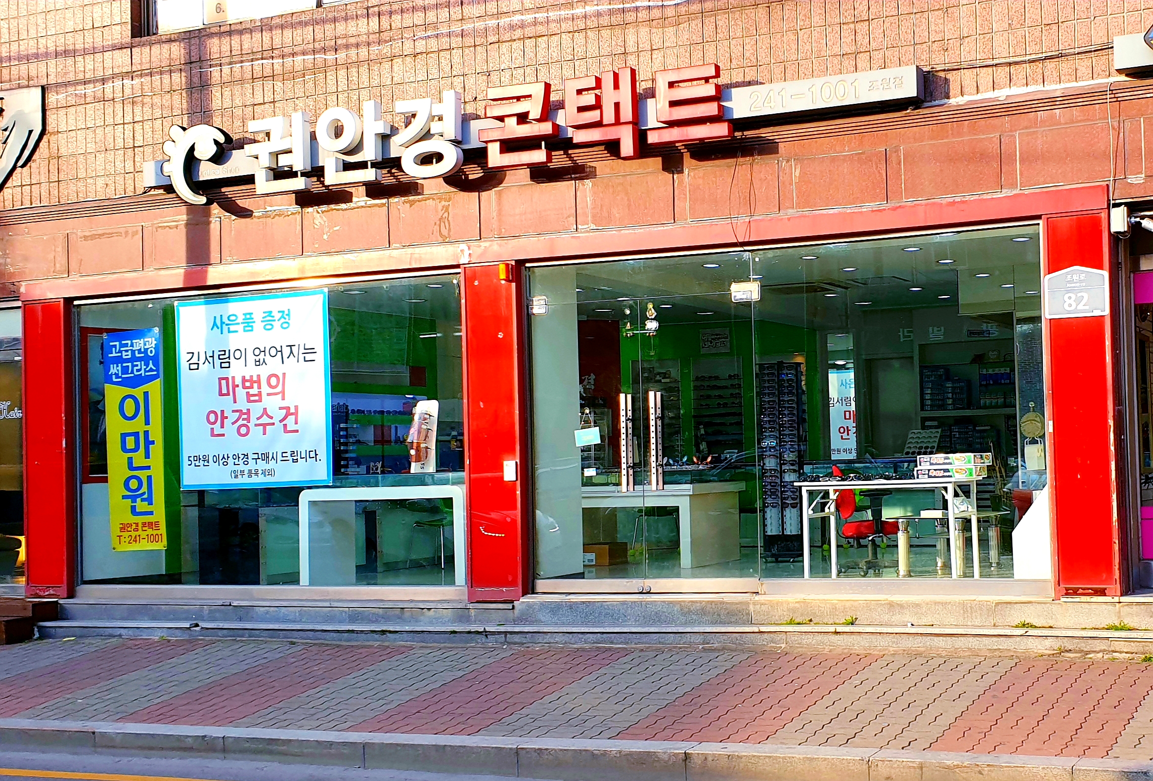 권안경콘택트 조원점 대표 이미지