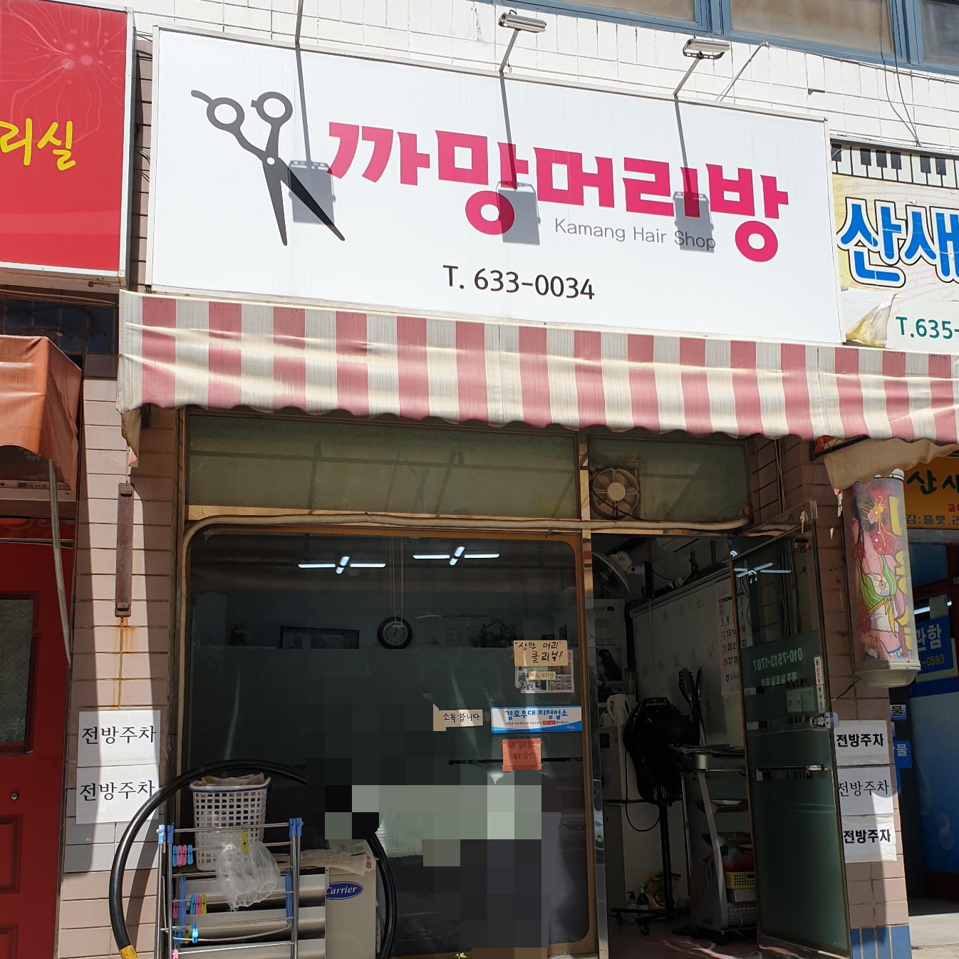 까망머리방
