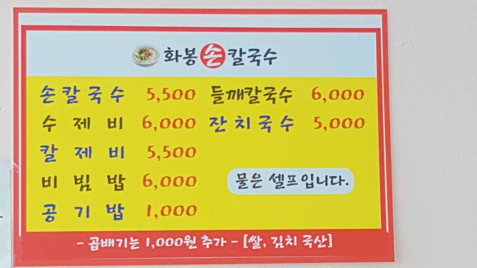 화봉손칼국수