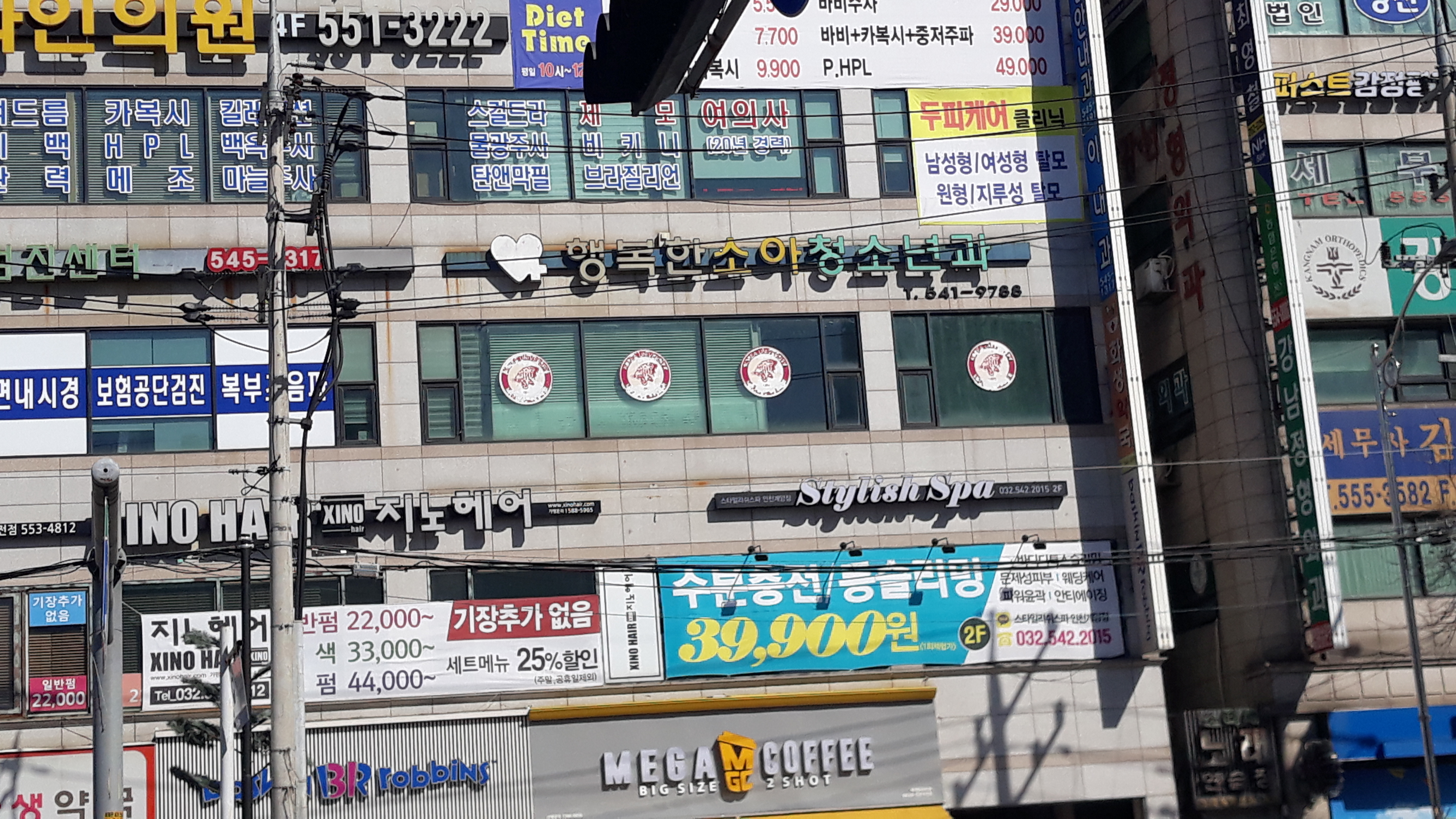 행복한소아청소년과의원