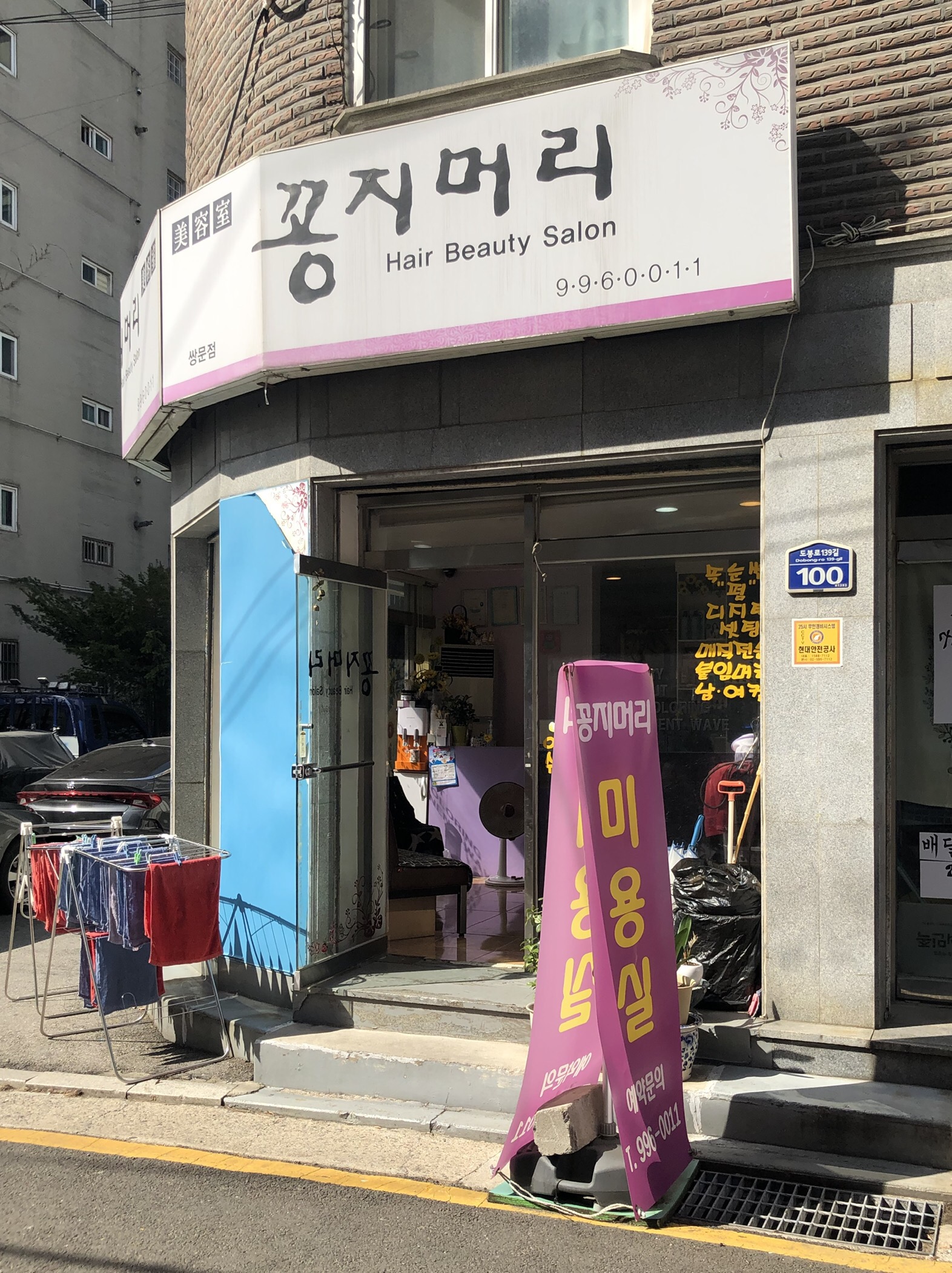 꽁지머리 쌍문점