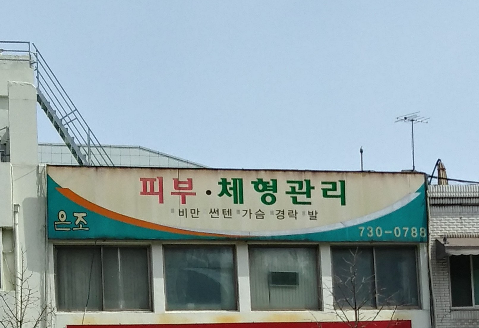 은조피부체형관리 대표 이미지