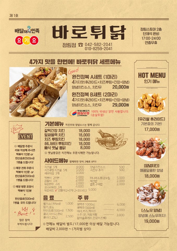 바로튀닭