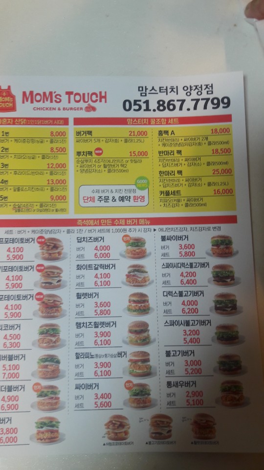 맘스터치 양정점