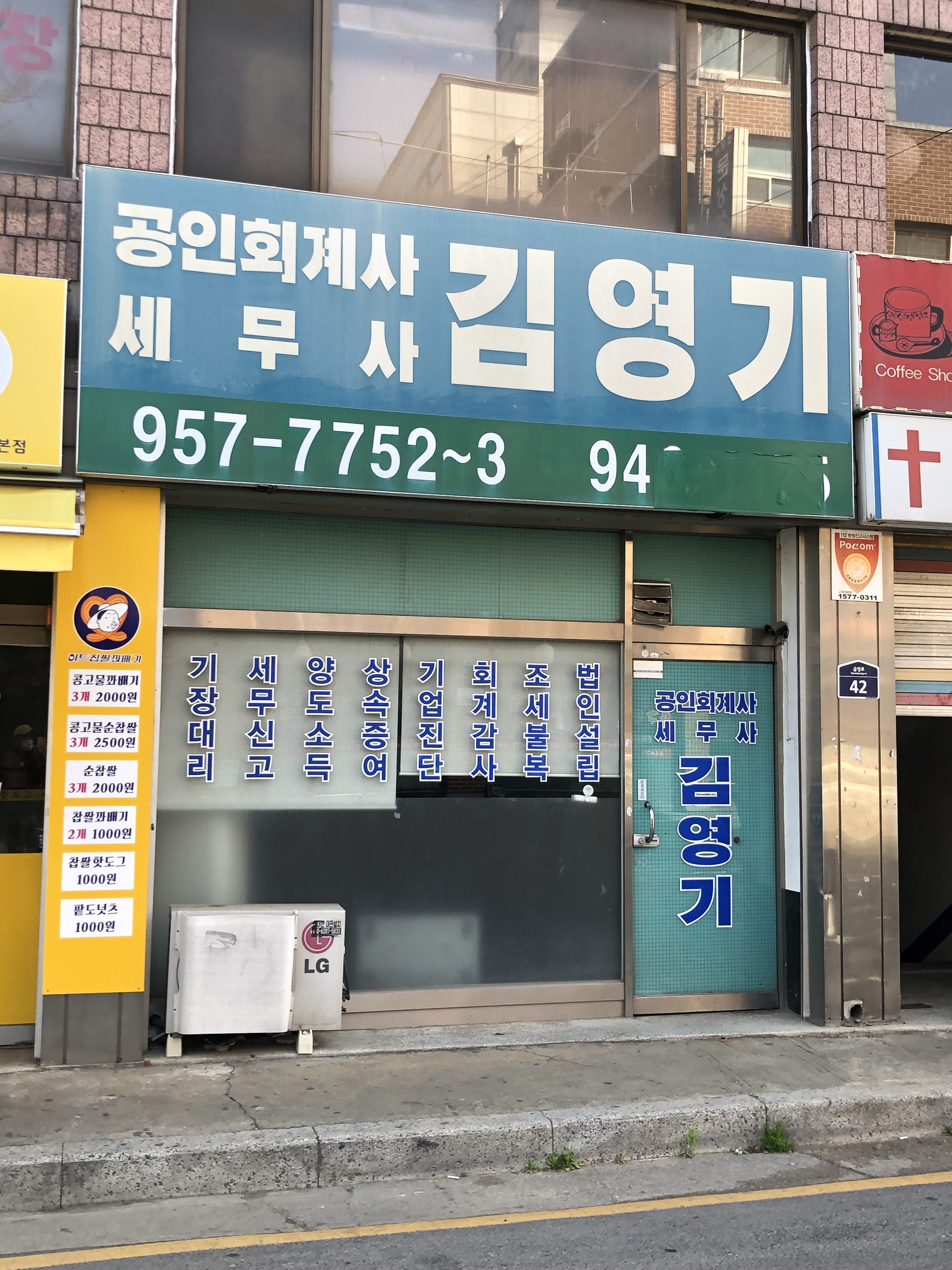 김영기세무회계사무소