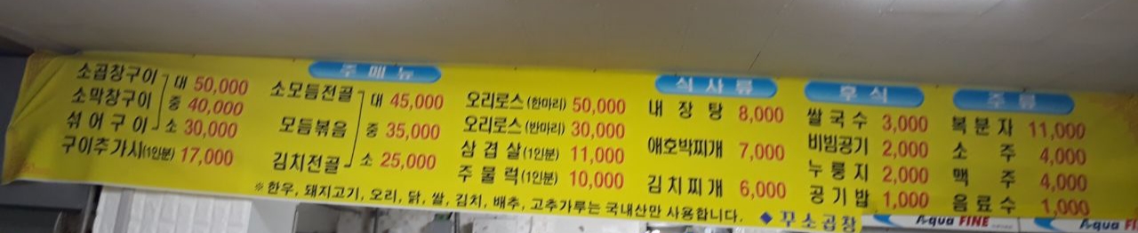 꾸소곱창