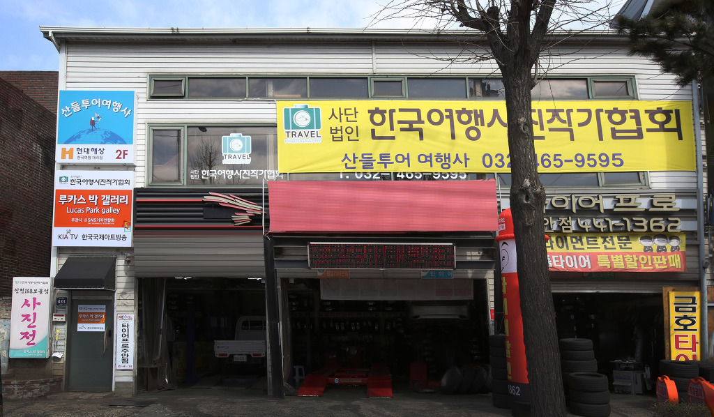 한국여행사진작가협회