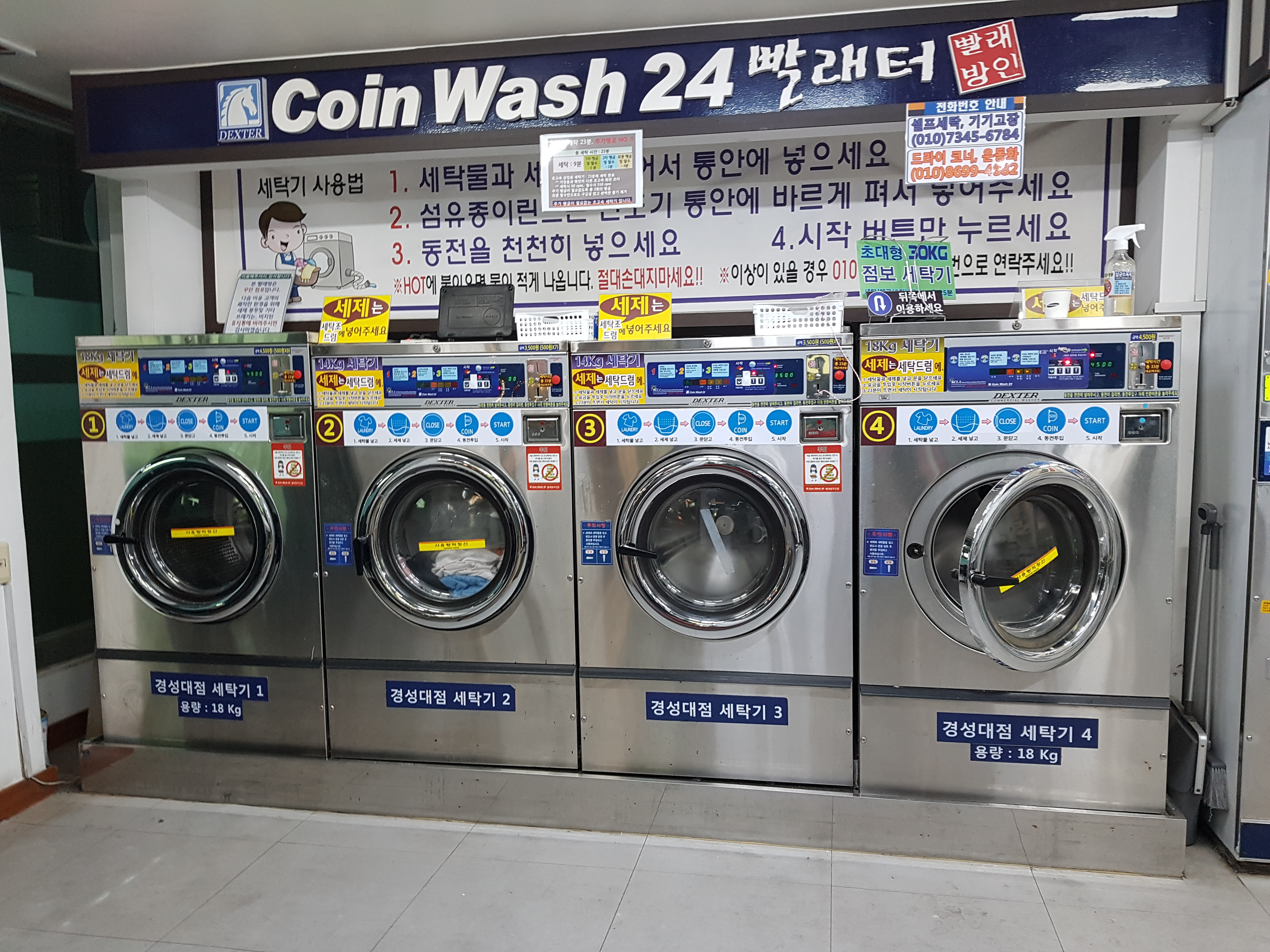 코인워시24 경성대부경대점