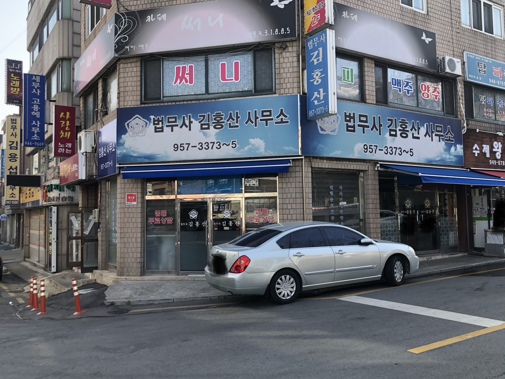 법무사김홍산사무소