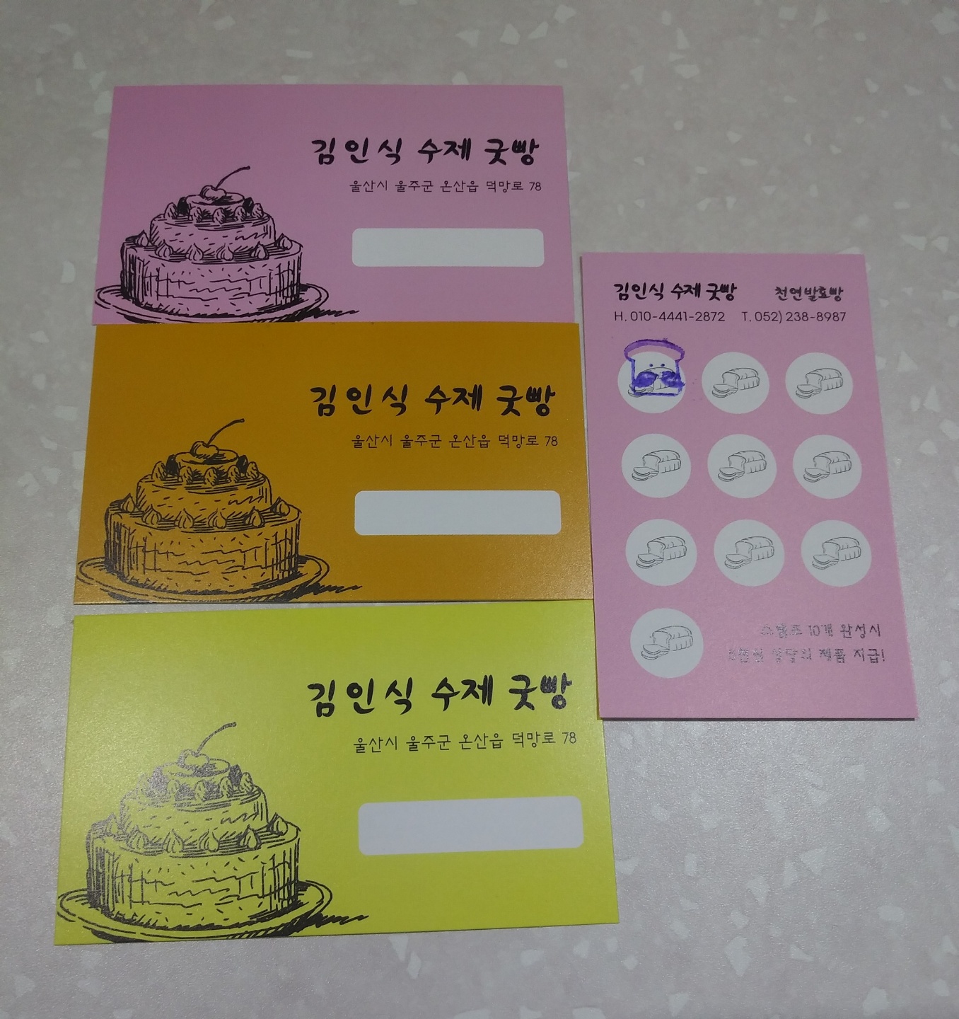 김인식수제굿빵
