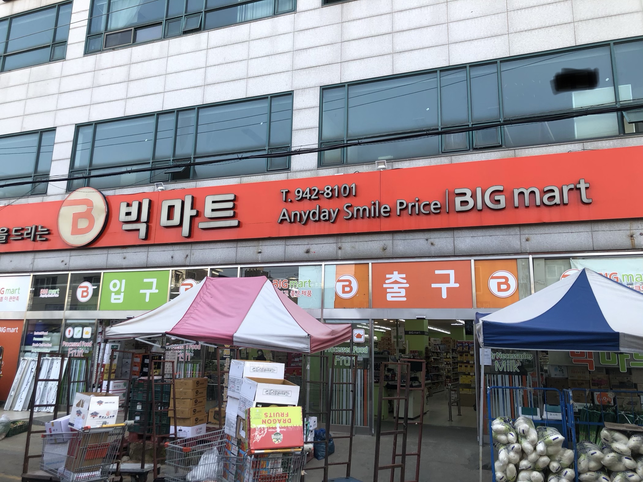 빅마트