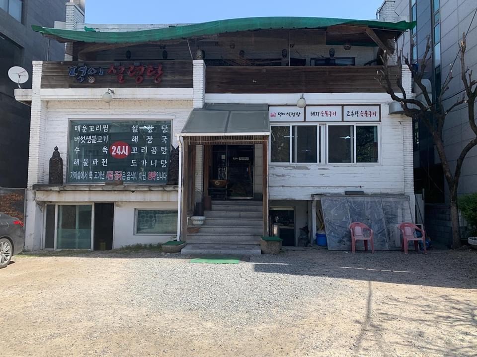 덕이설렁탕