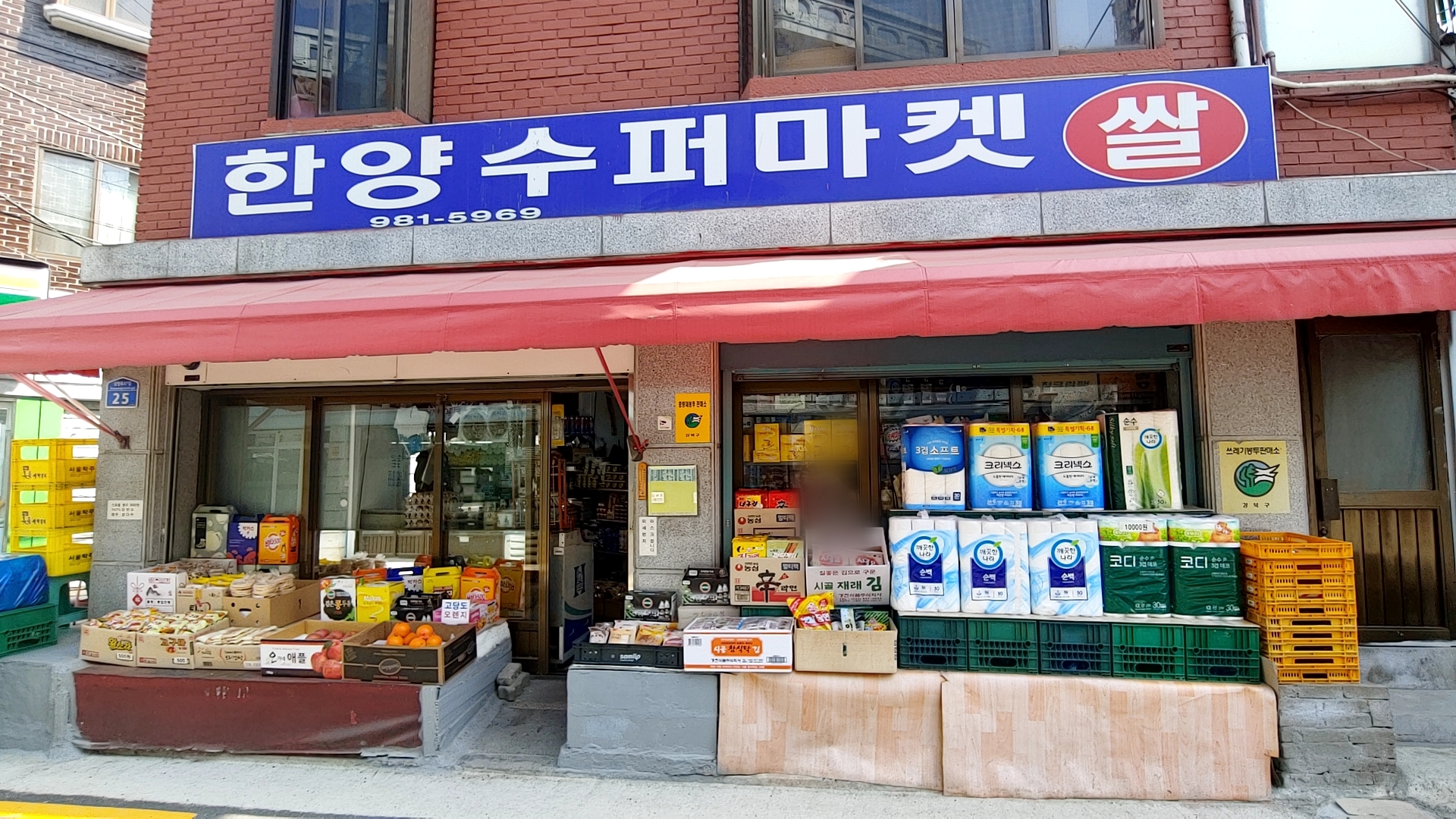 한양슈퍼마켓