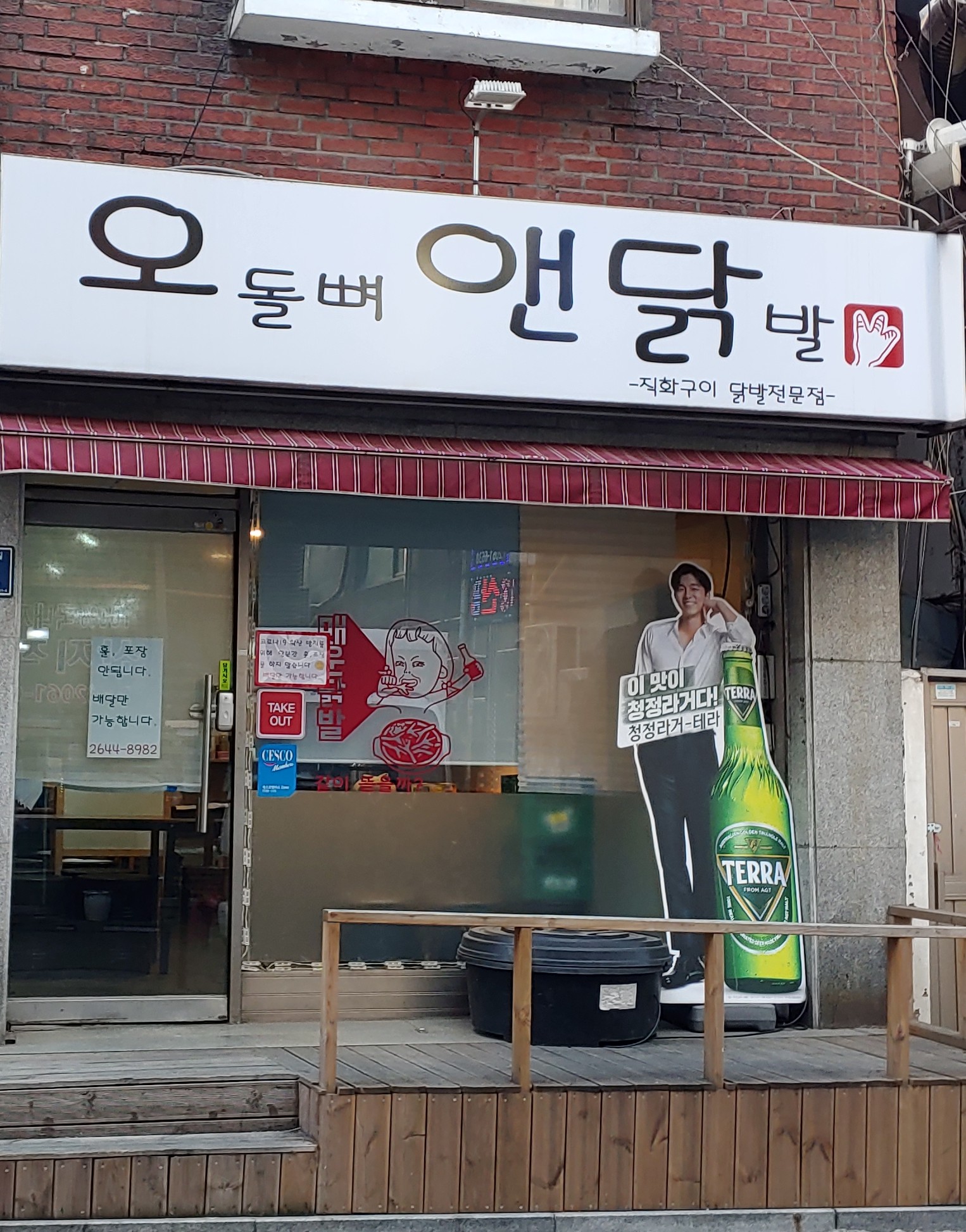 오돌뼈앤닭발