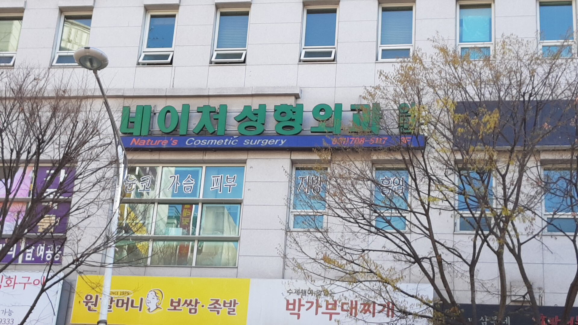 네이처성형외과의원 대표 이미지