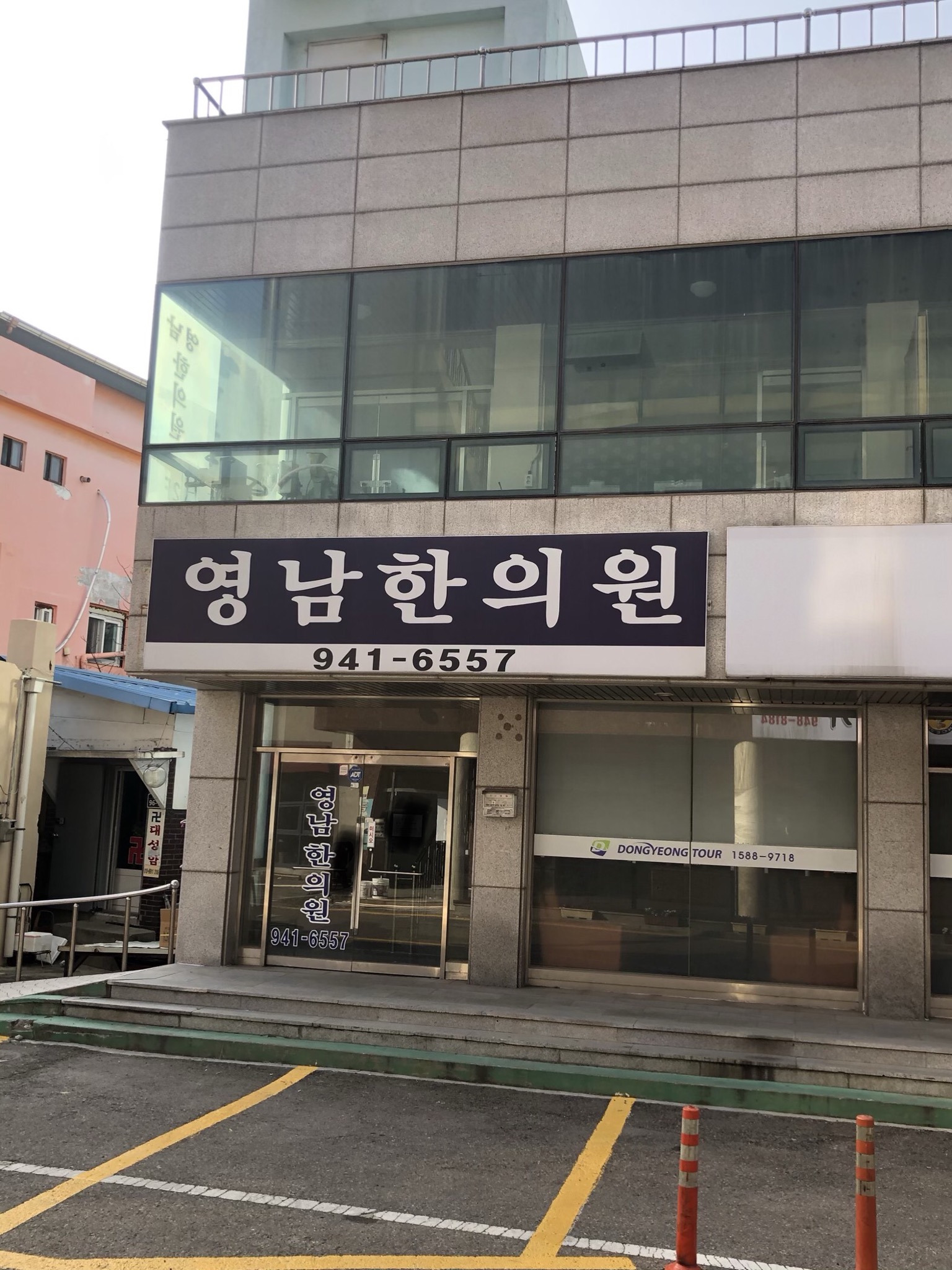영남한의원