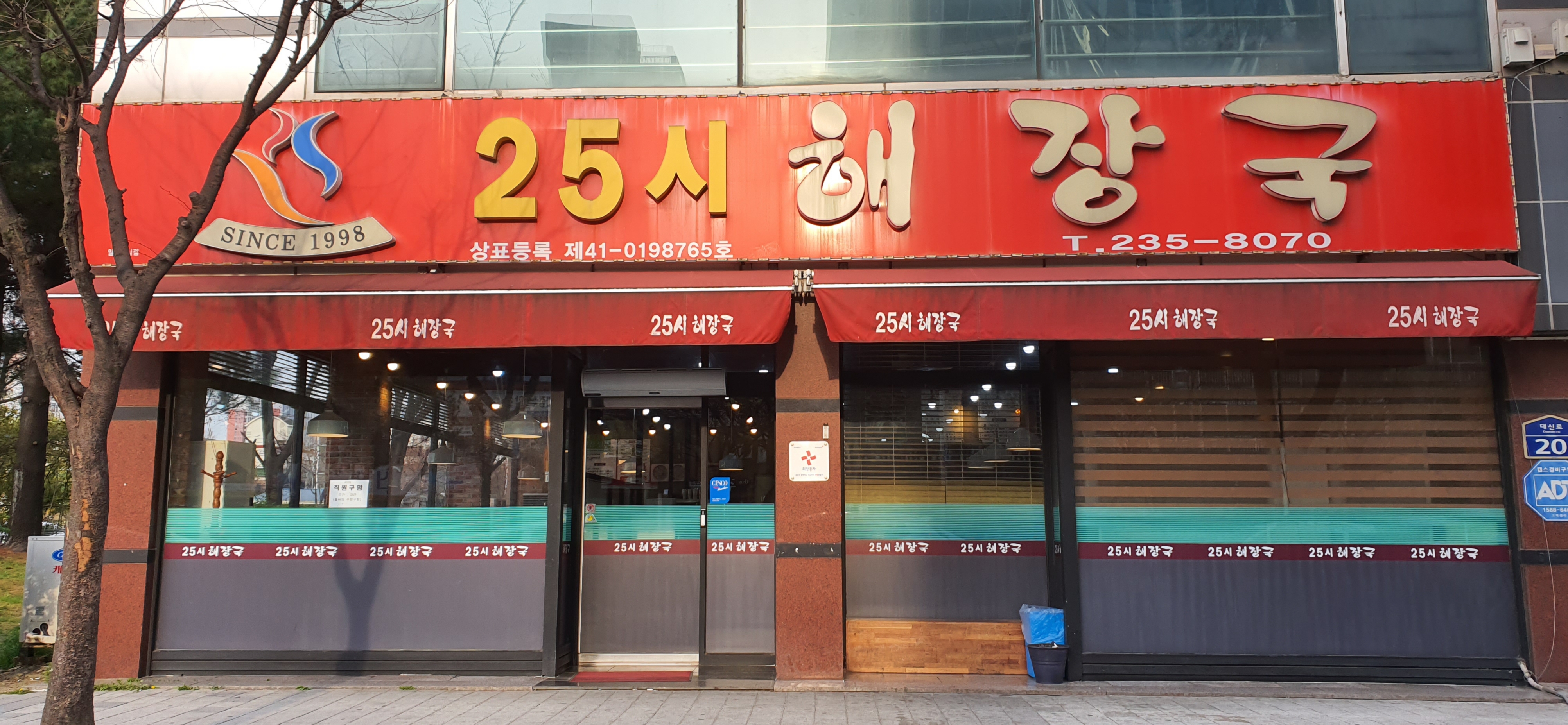 25시해장국 복대점