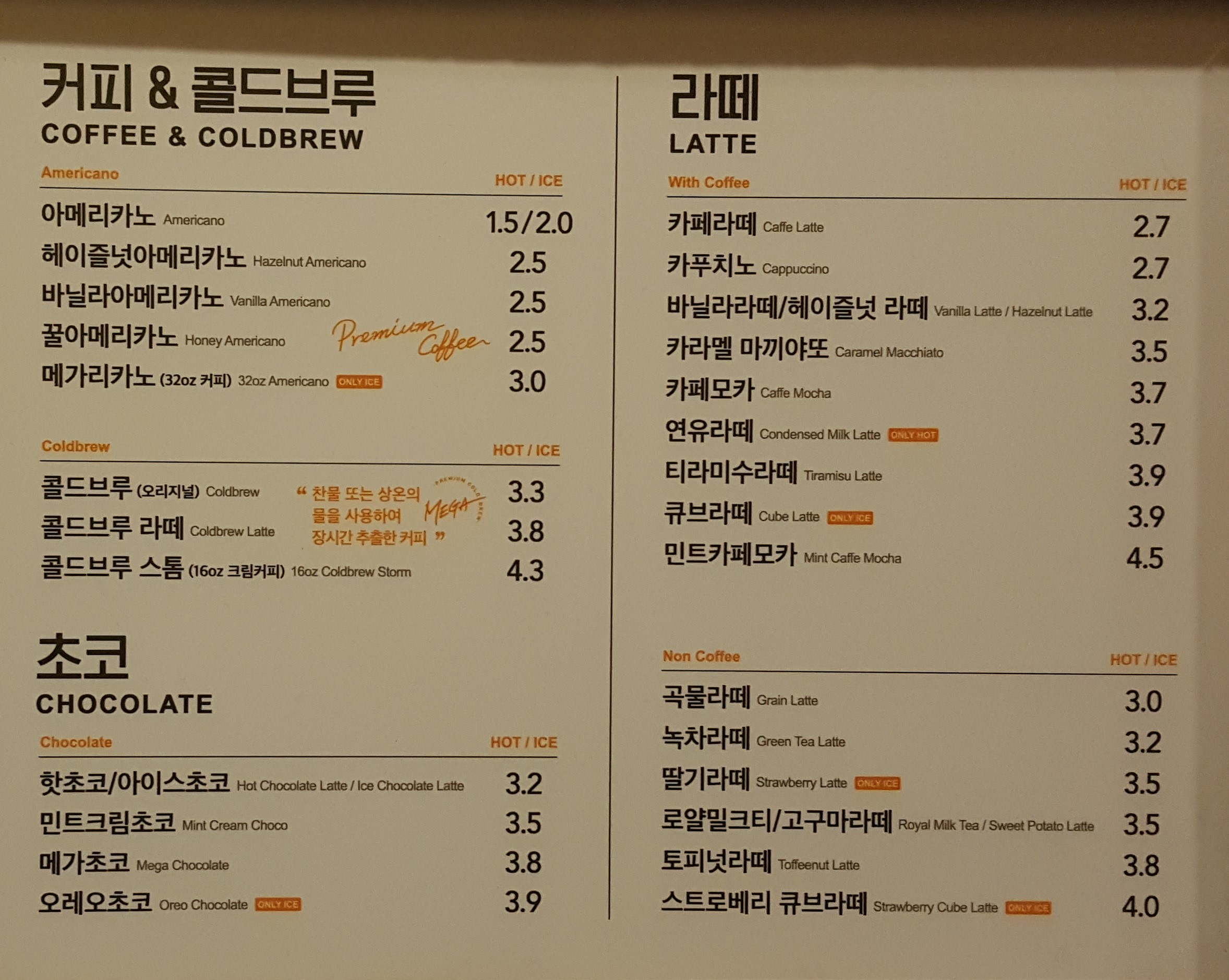 메가MGC커피 화명역점