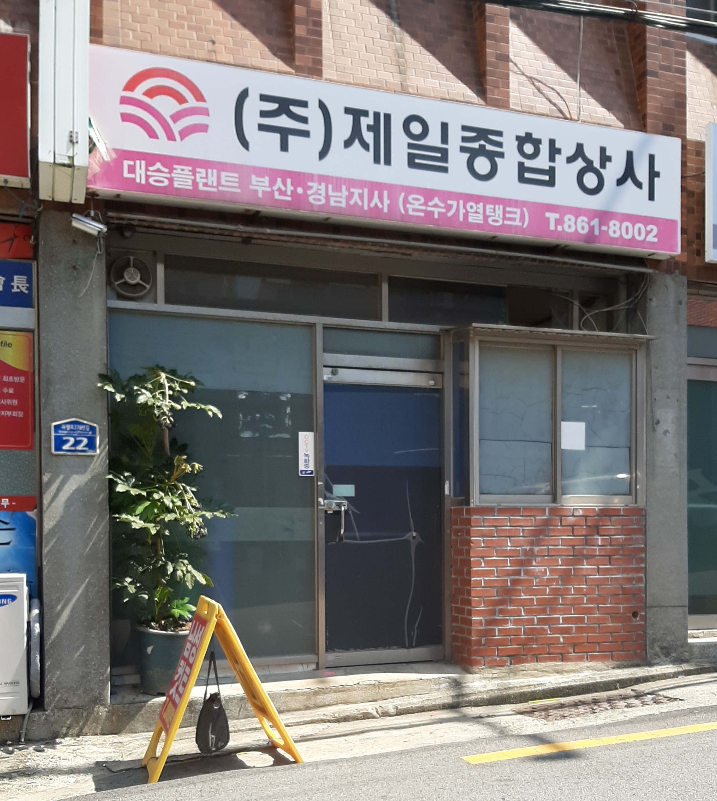제일종합상사