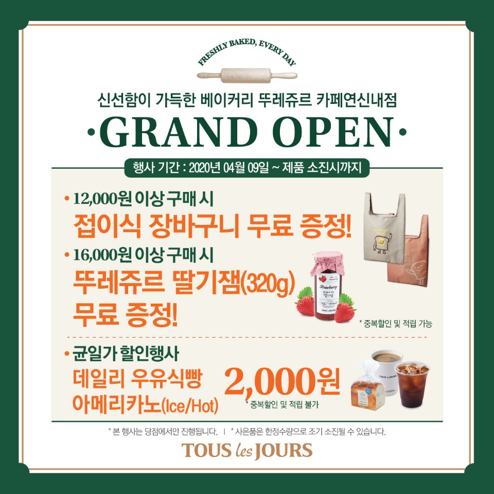 뚜레쥬르 카페연신내점