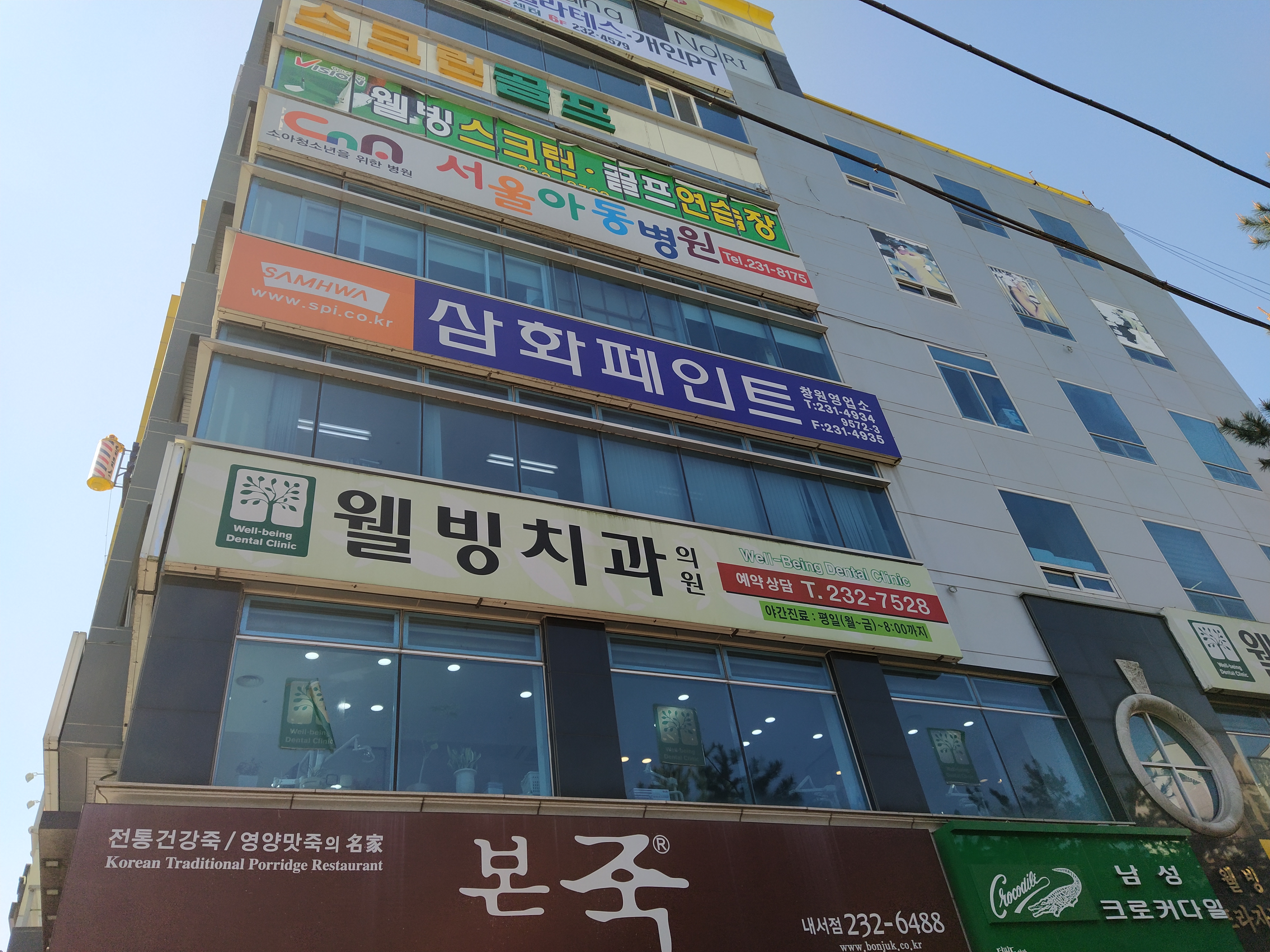 웰빙치과의원 대표 이미지