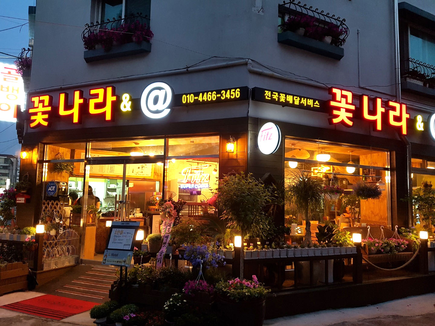 꽃나라화원
