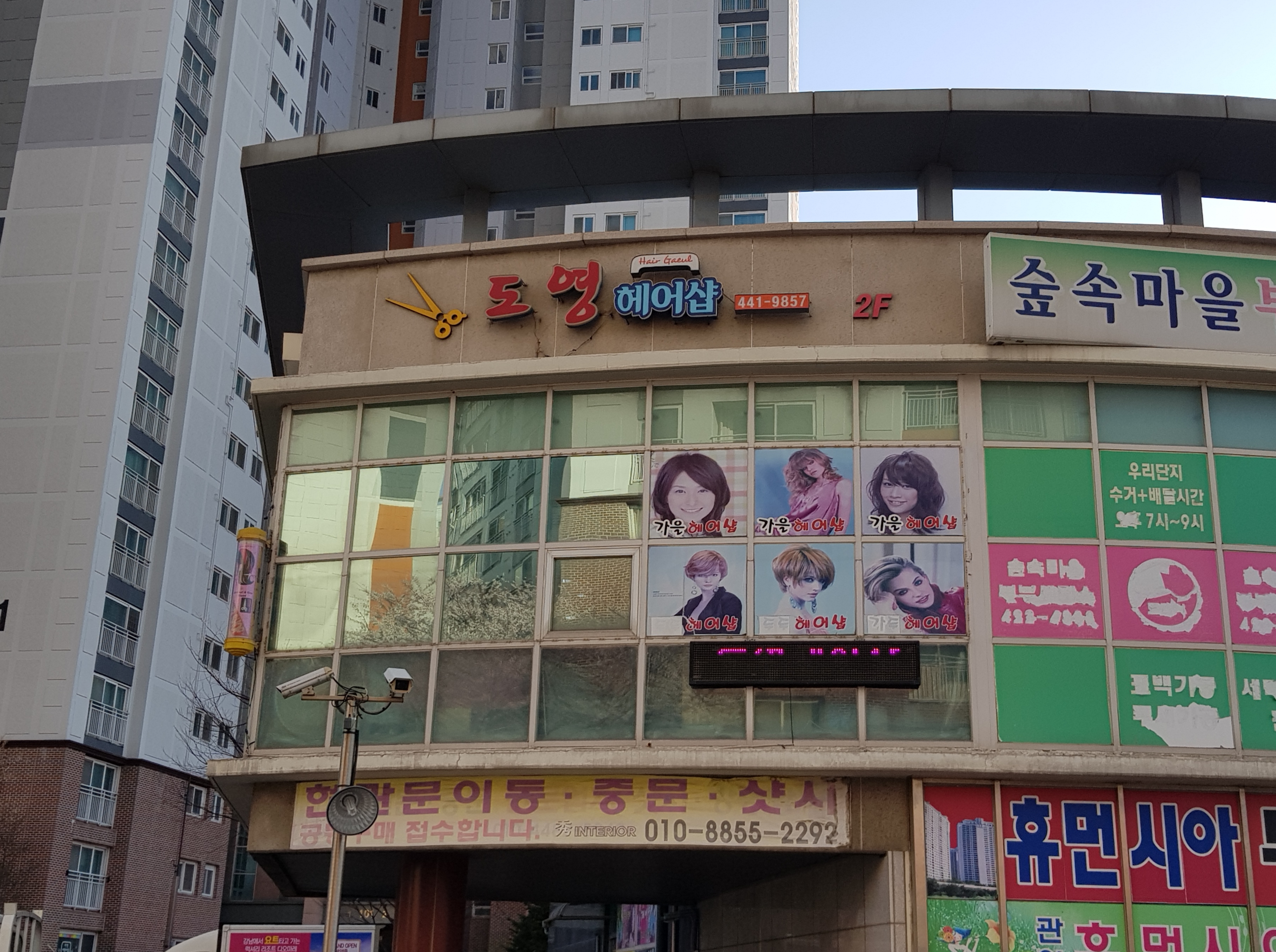 도영헤어샵