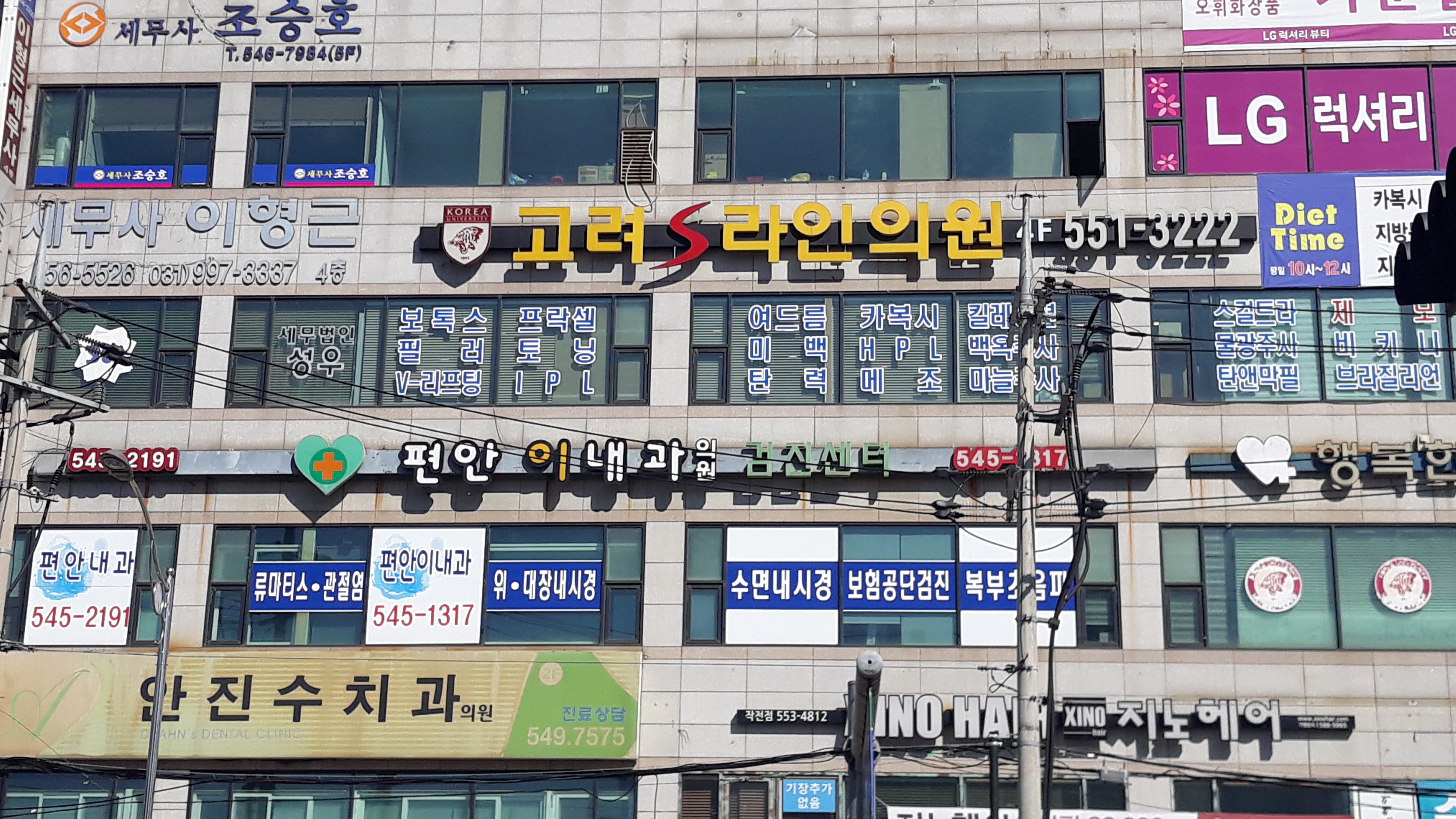 고려에스라인의원