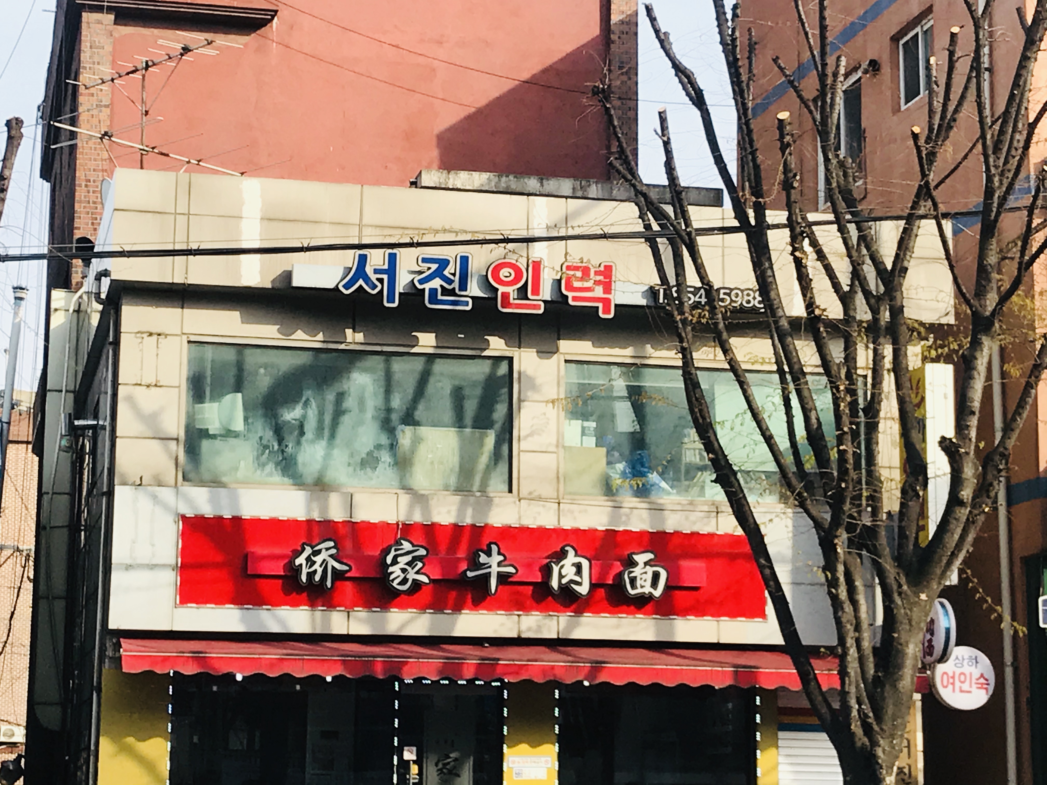 서진인력