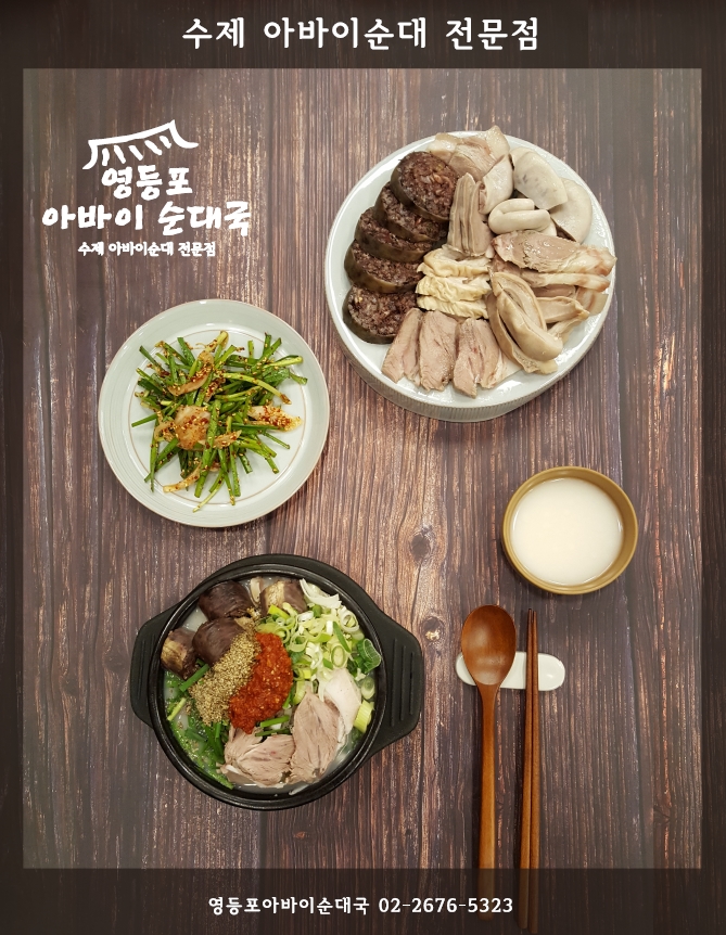 영등포아바이순대국