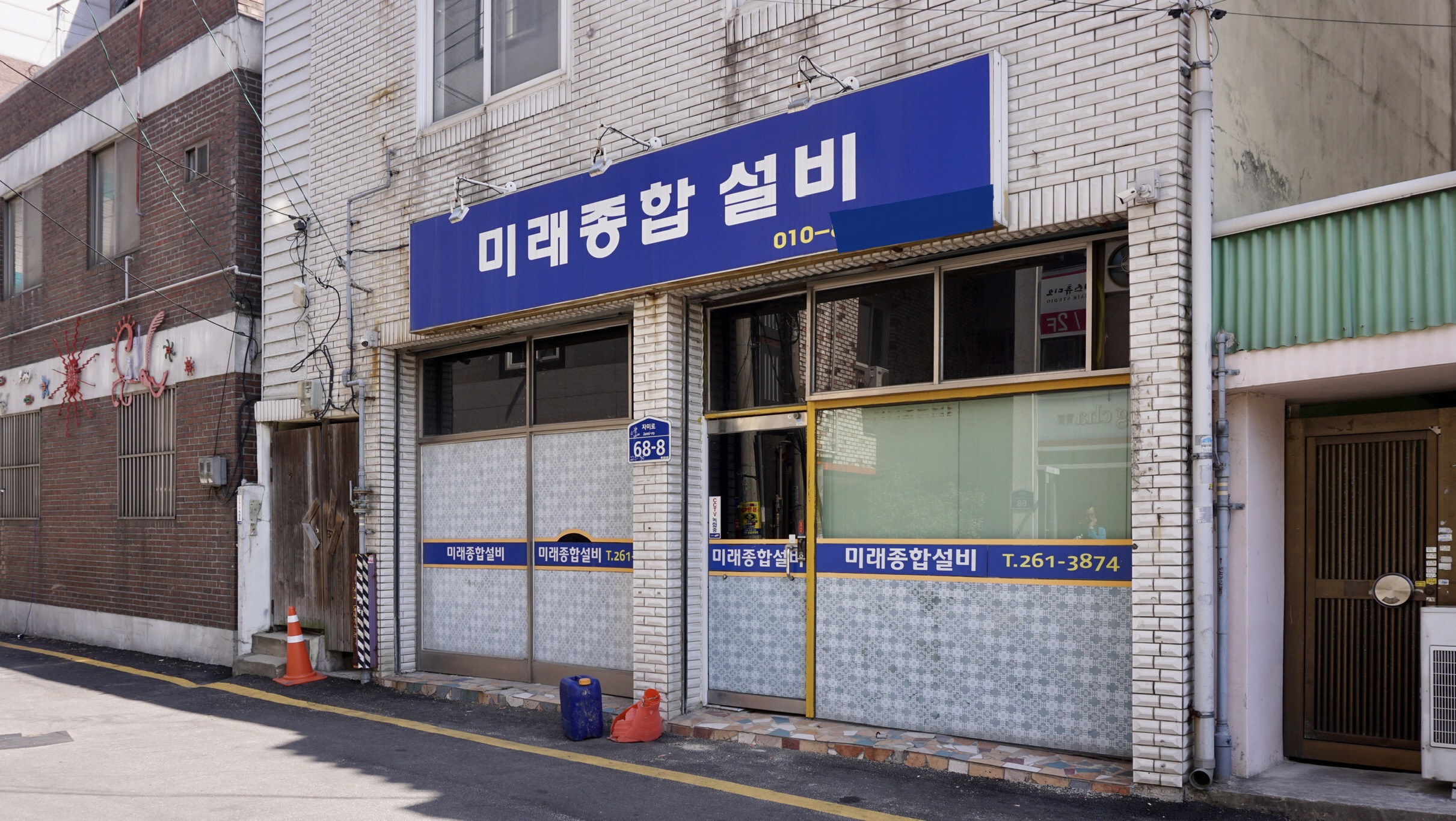 미래종합설비