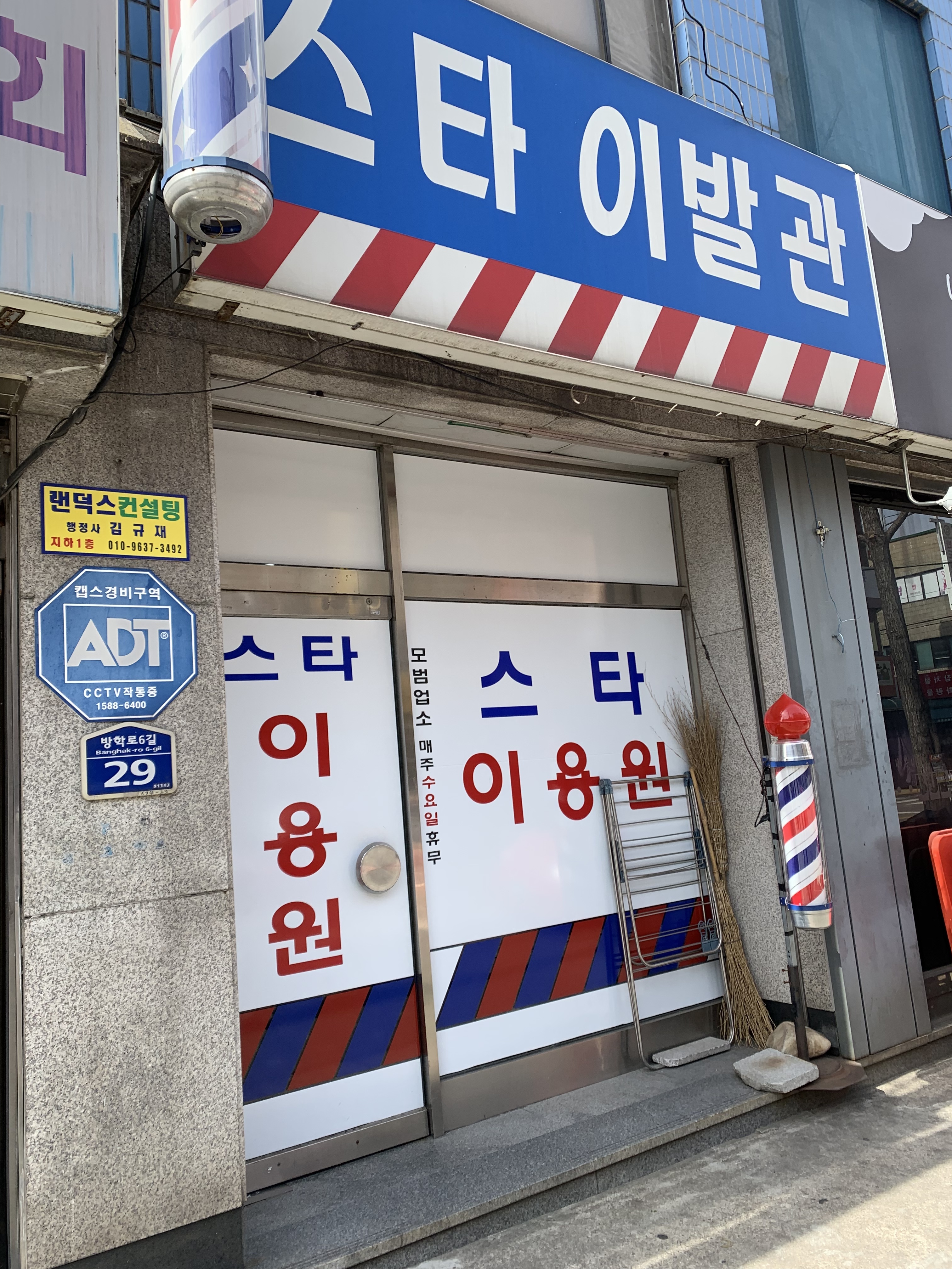 스타이발관