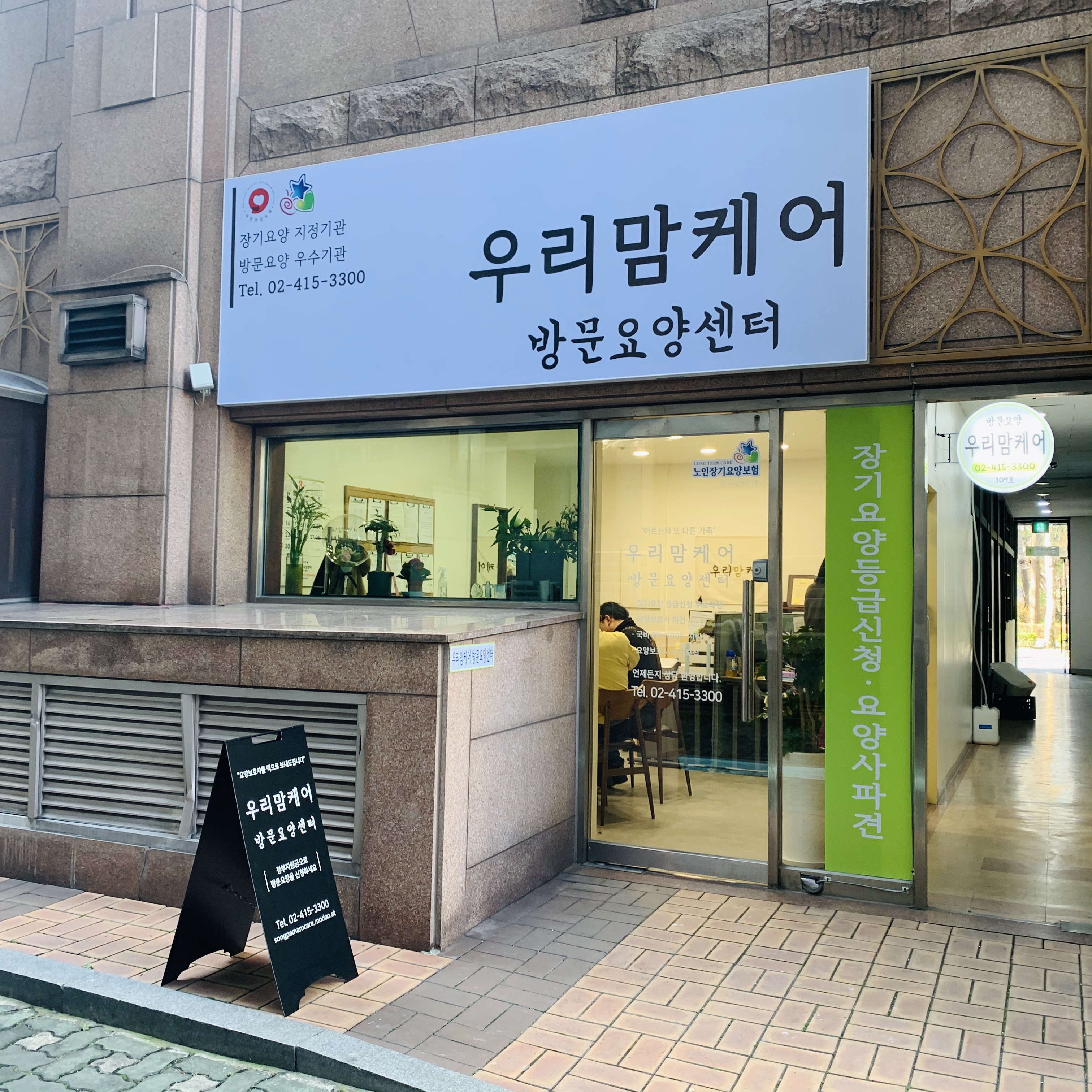 우리맘케어 방문요양센터