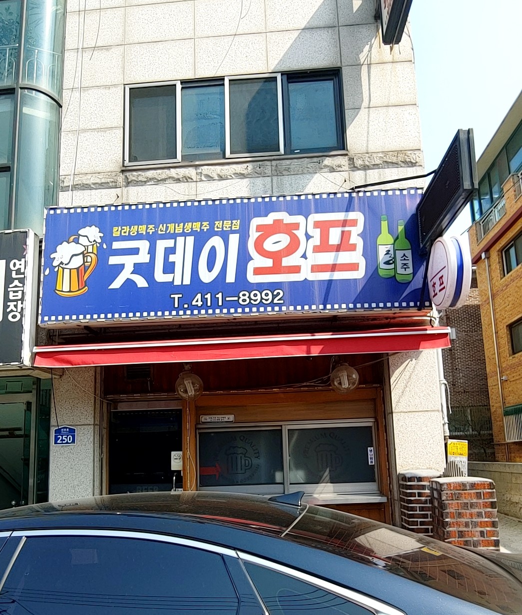 굿데이호프