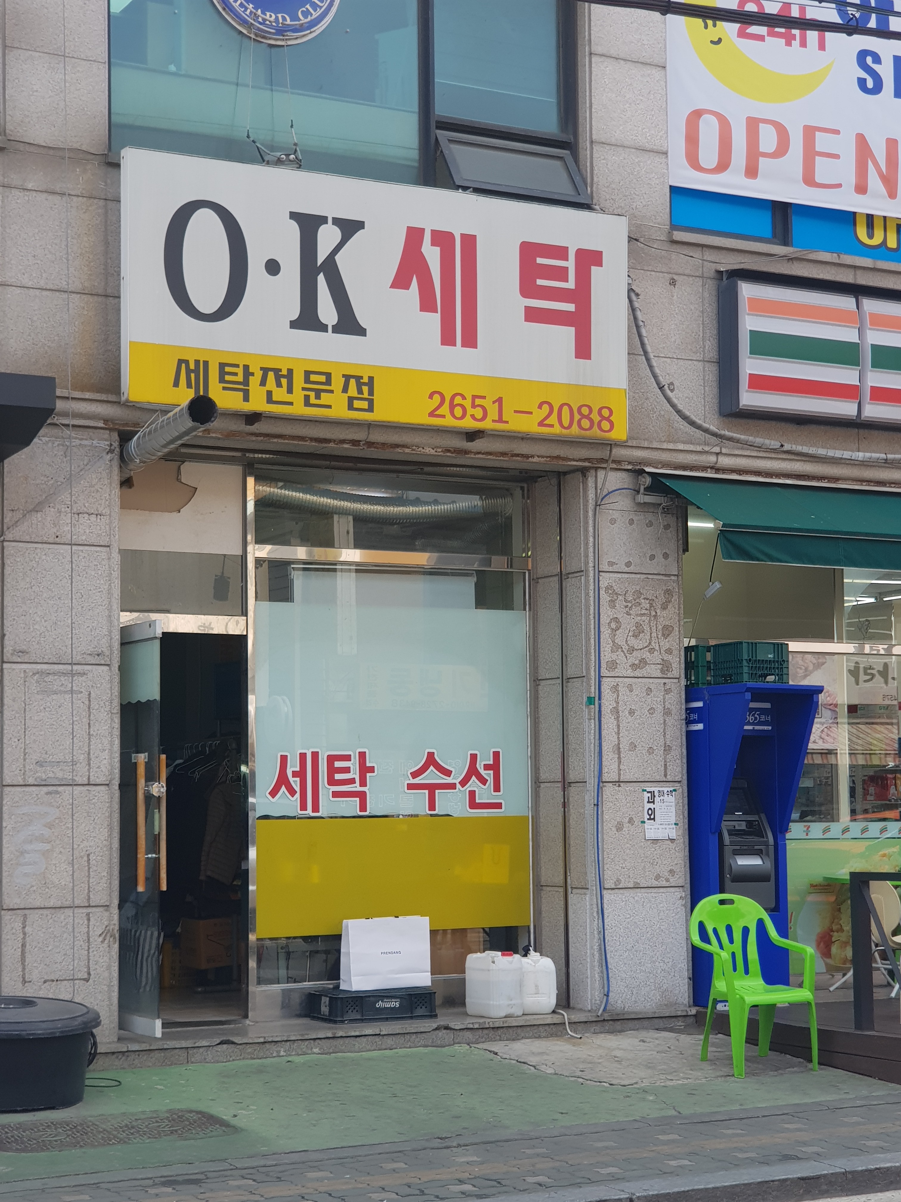 오케이세탁
