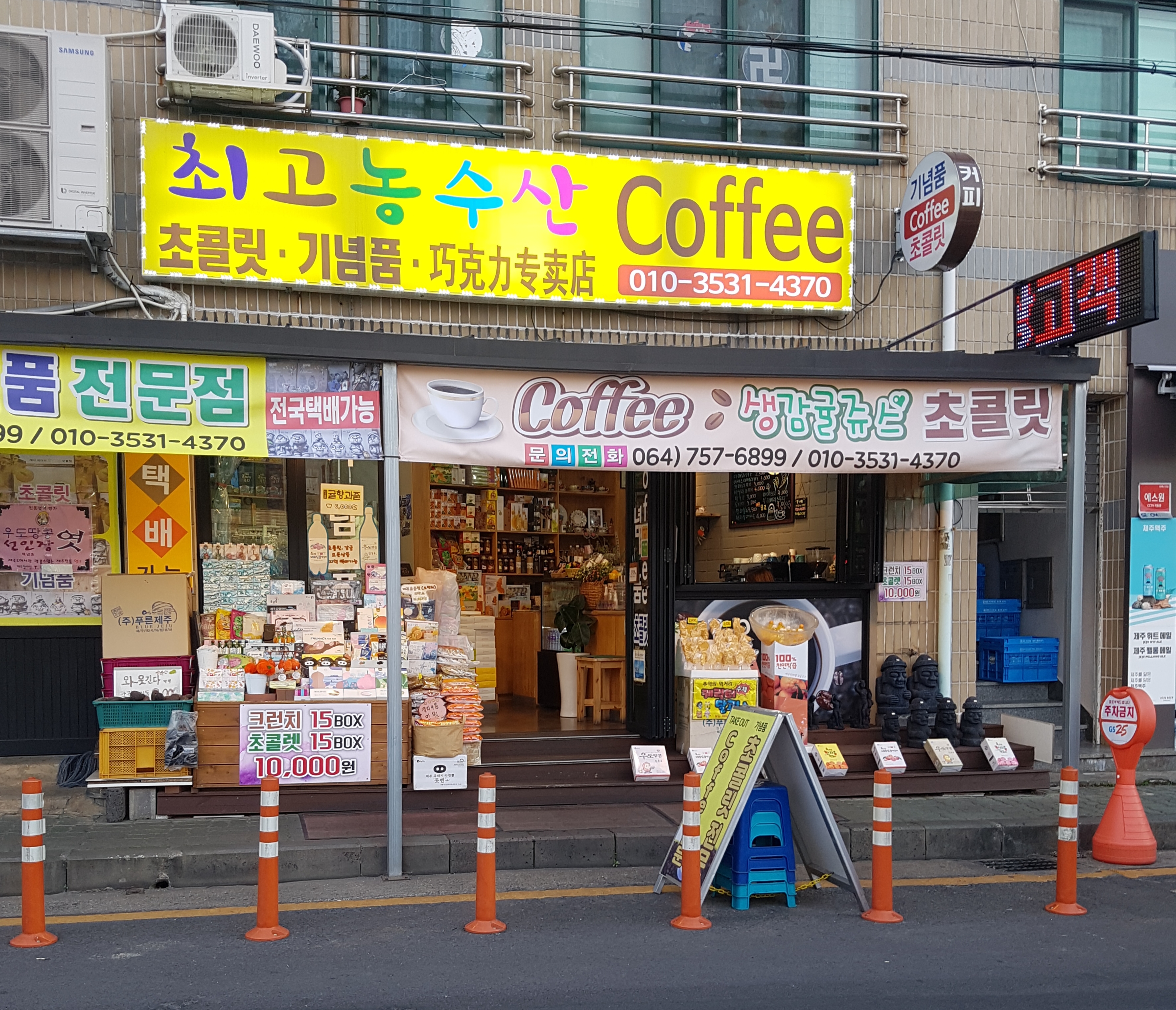 제주최고농수산