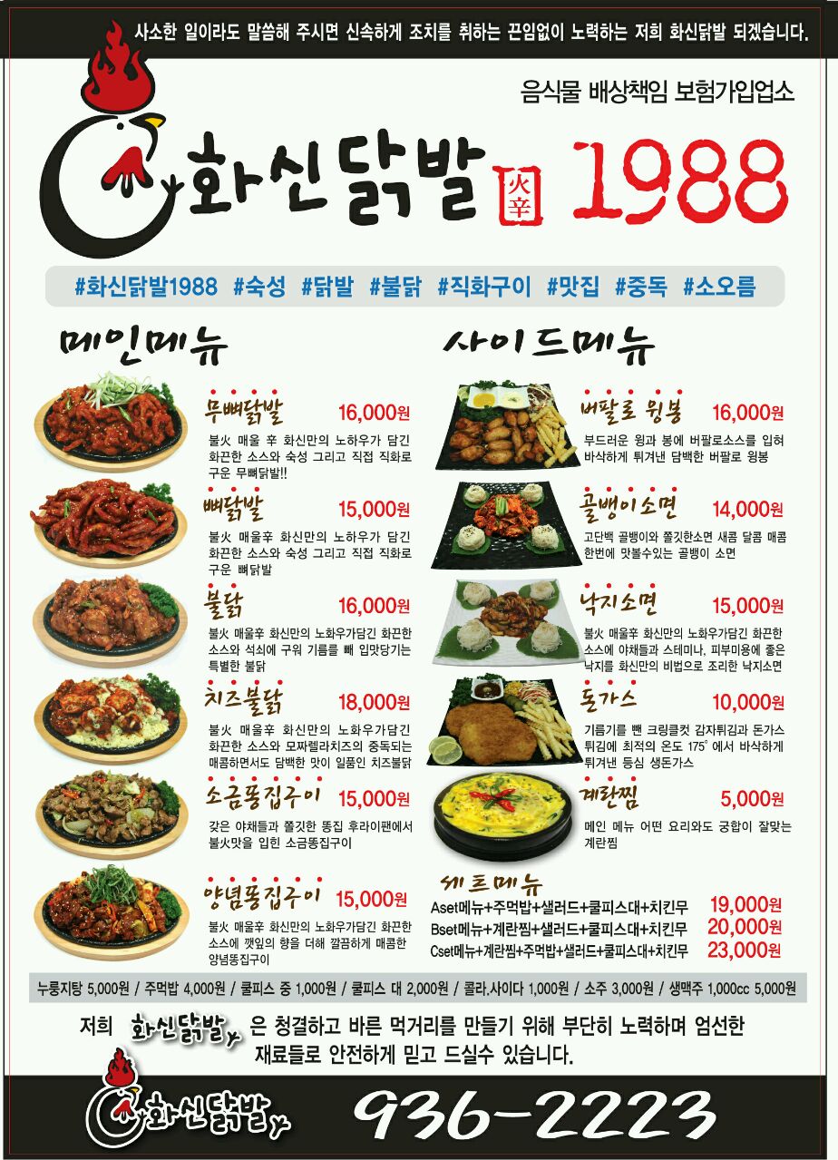 화신닭발