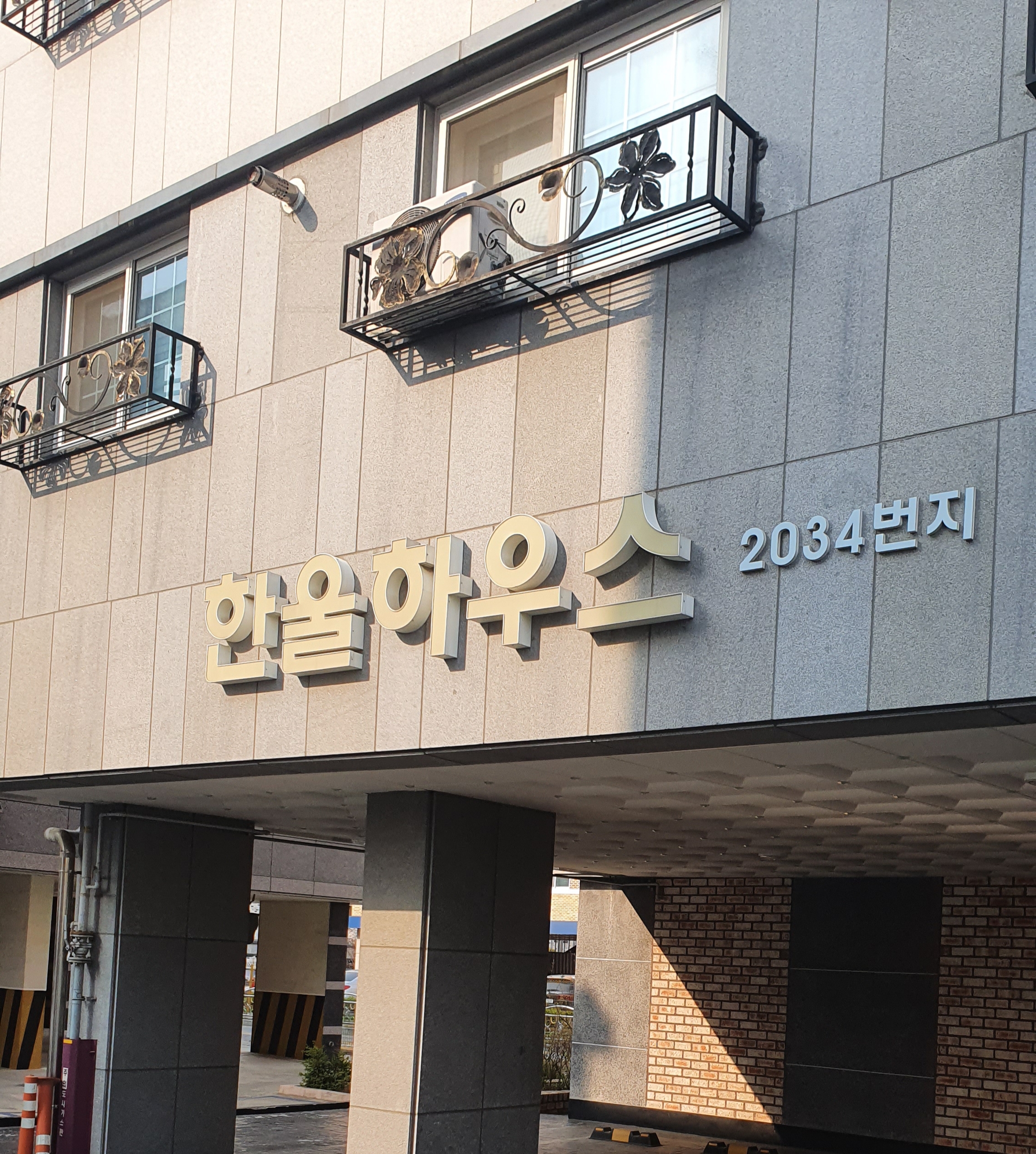 한울하우스
