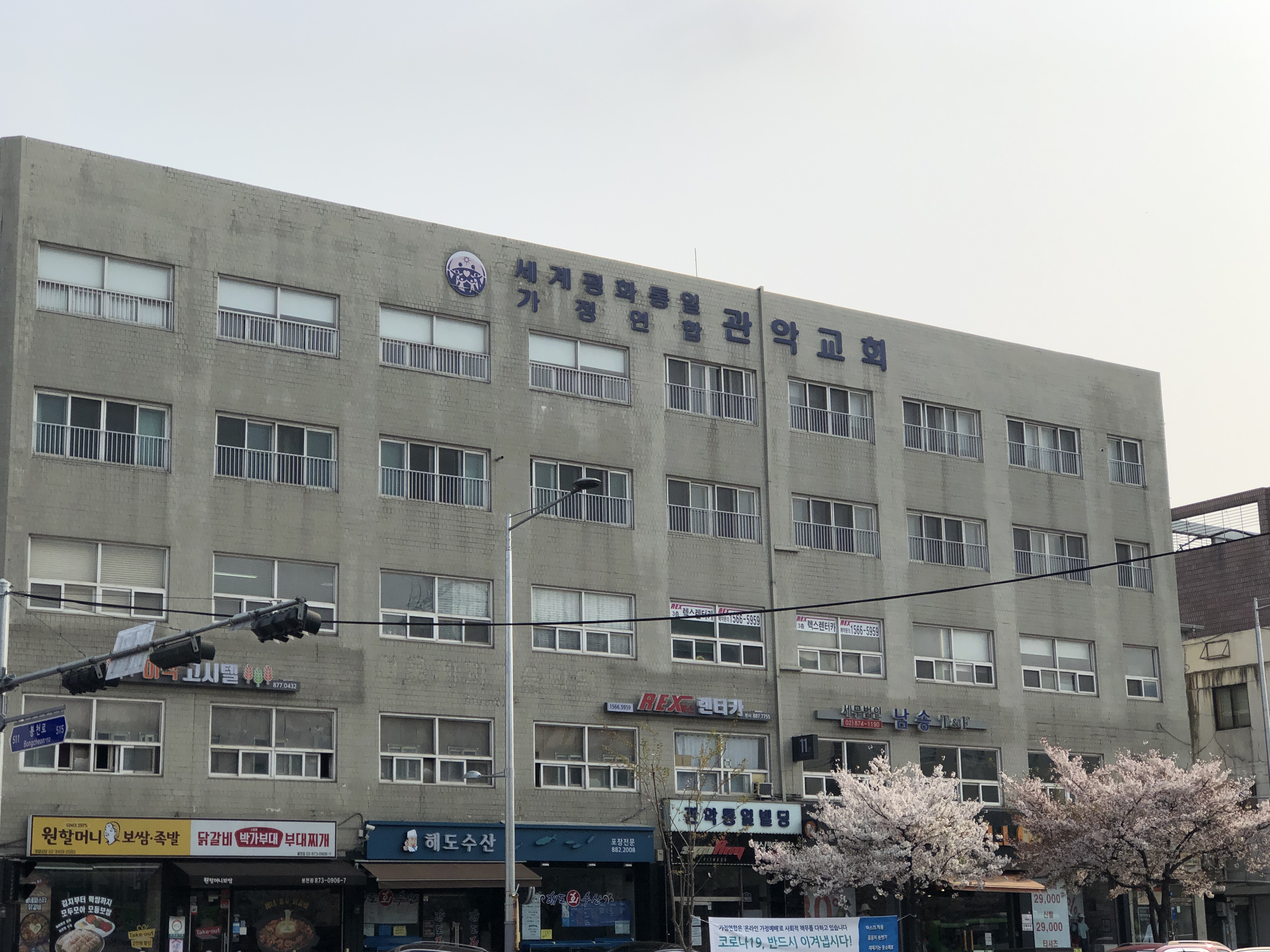 관악통일빌딩