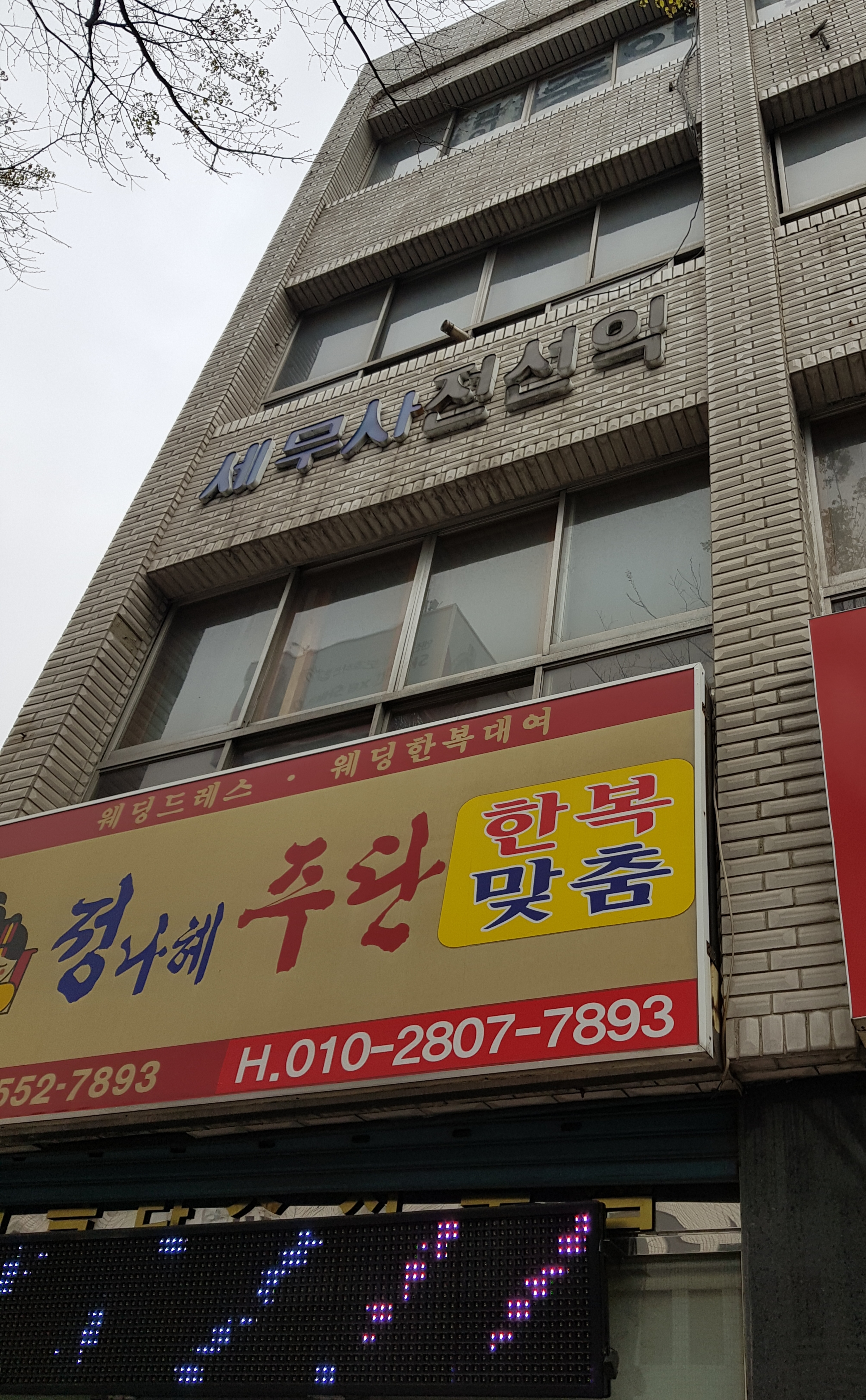 세무사전선익사무소 대표 이미지