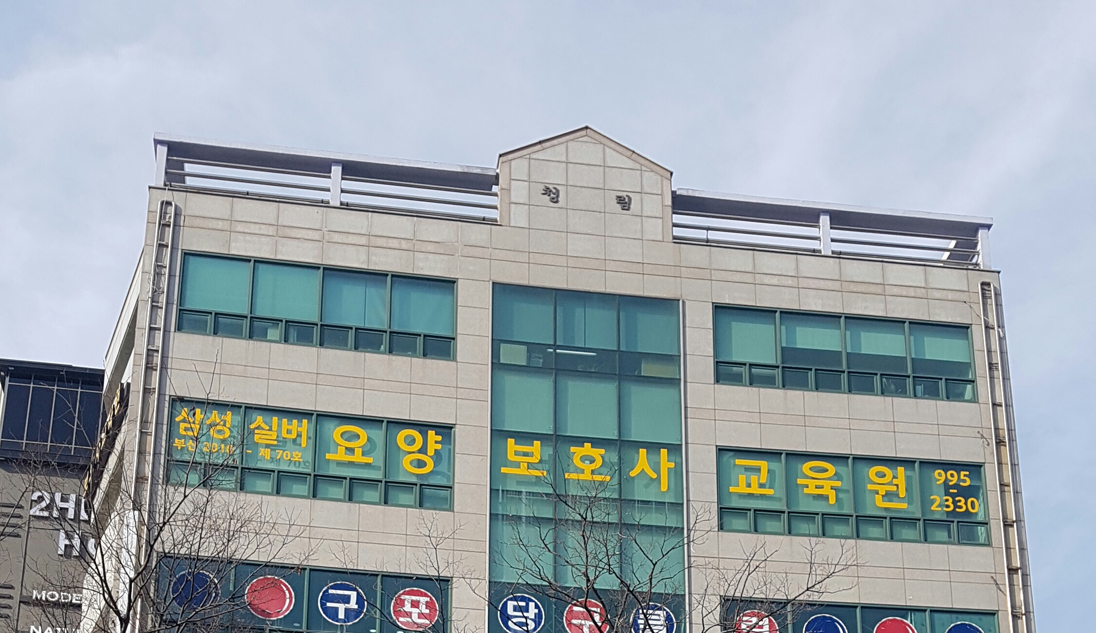 삼성실버요양보호사교육원