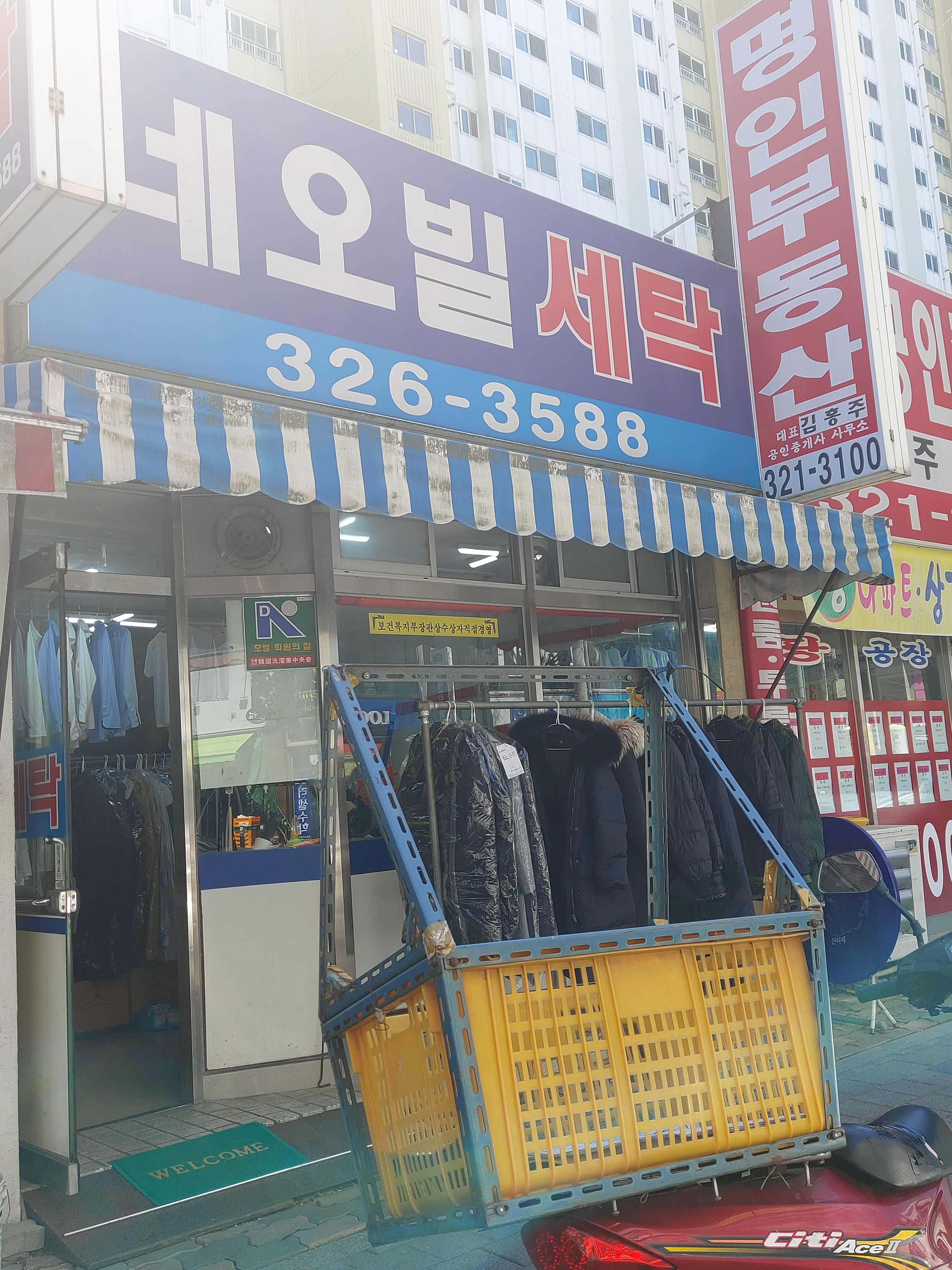 네오빌세탁소