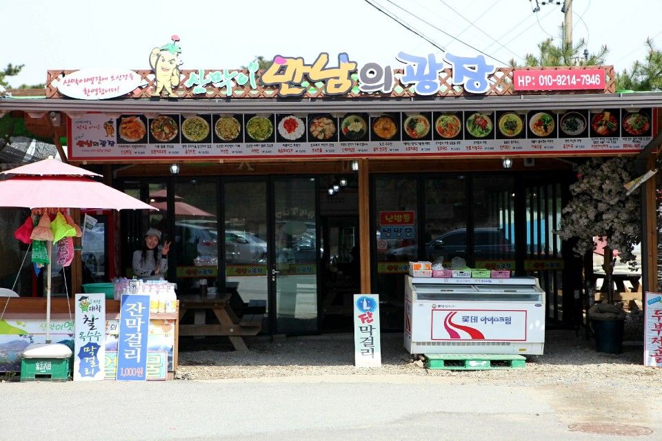산막이만남의광장
