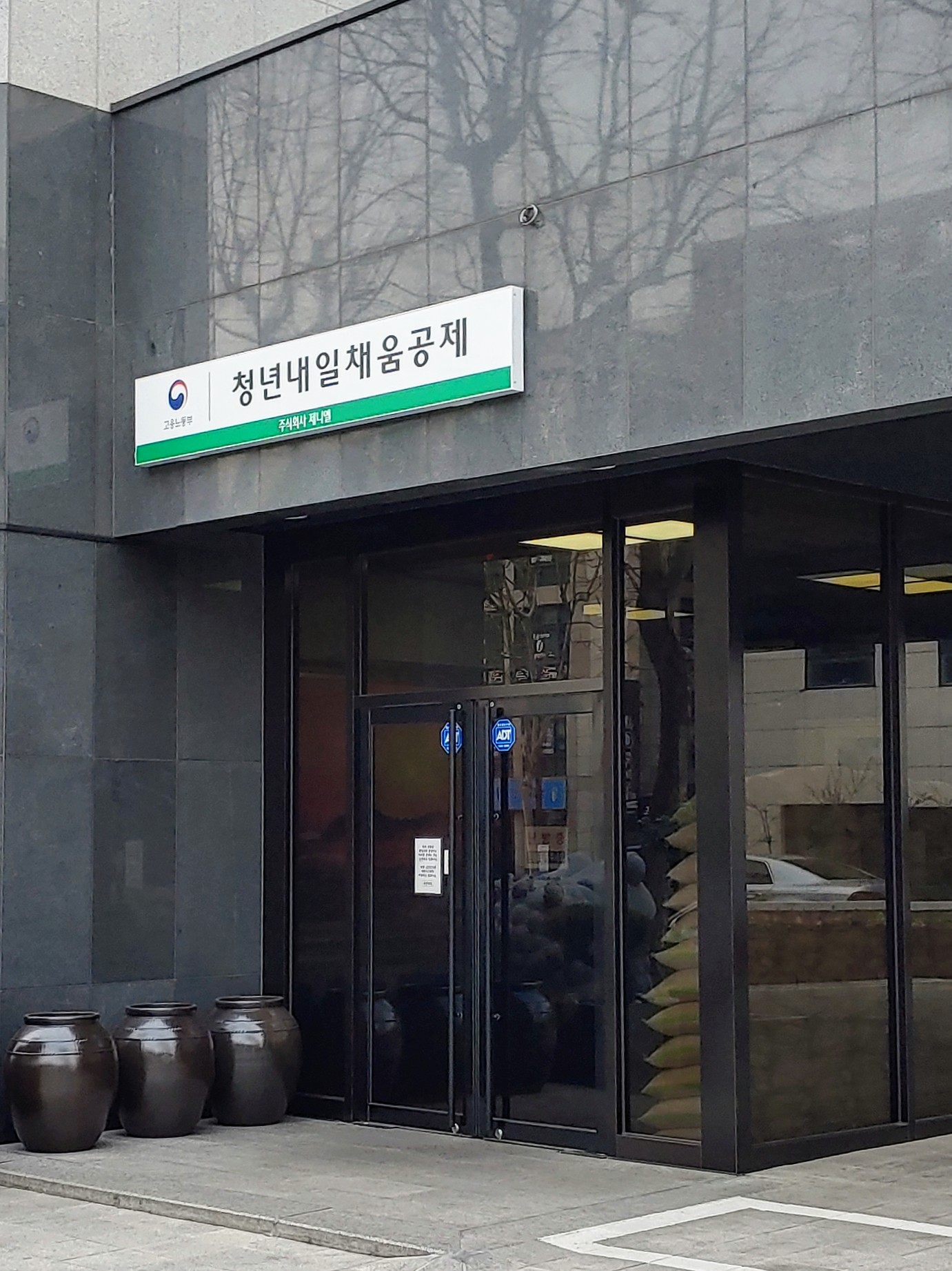 한국경력개발진흥원 청년내일채움공제
