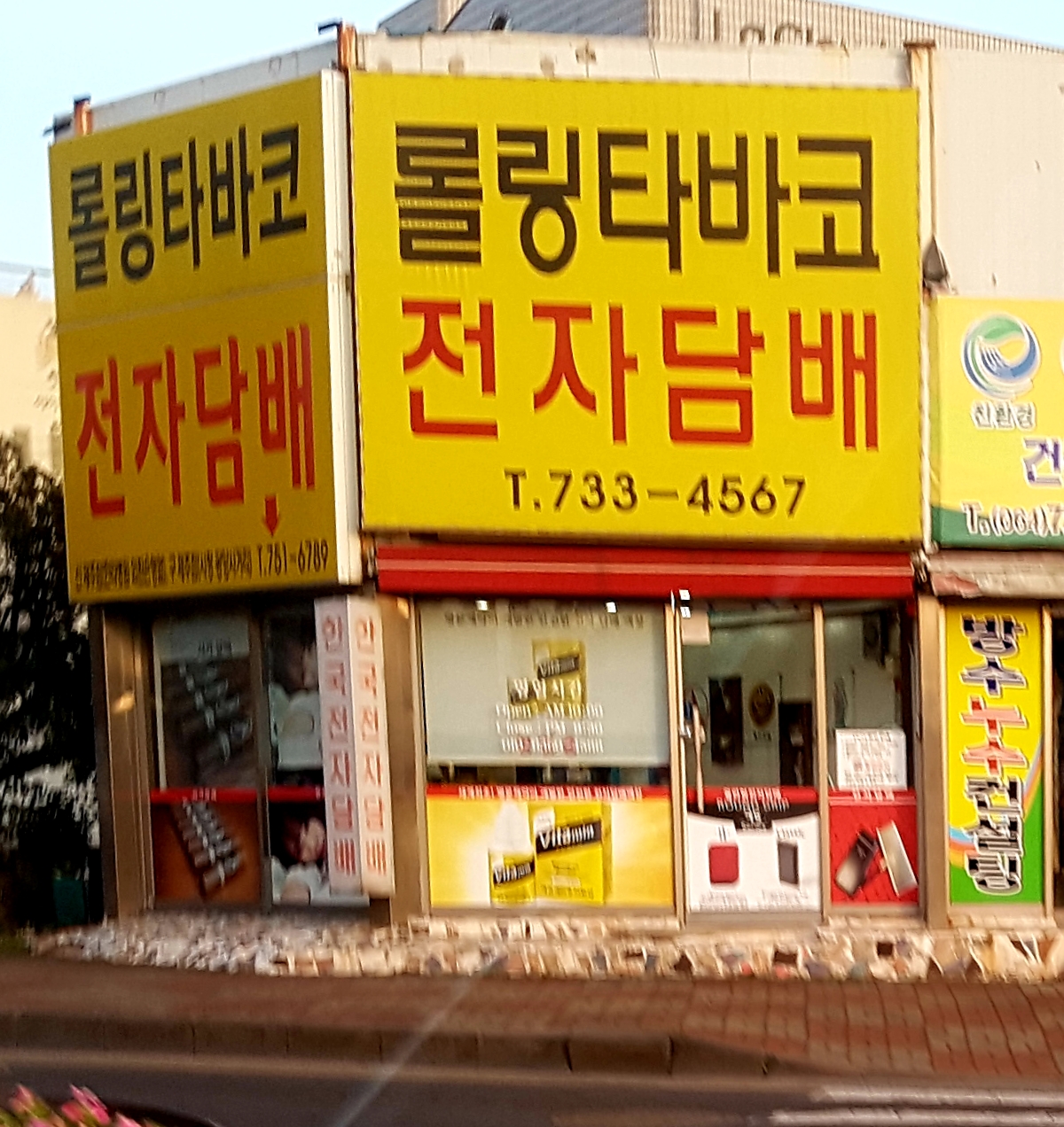 전자담배&롤링타바코