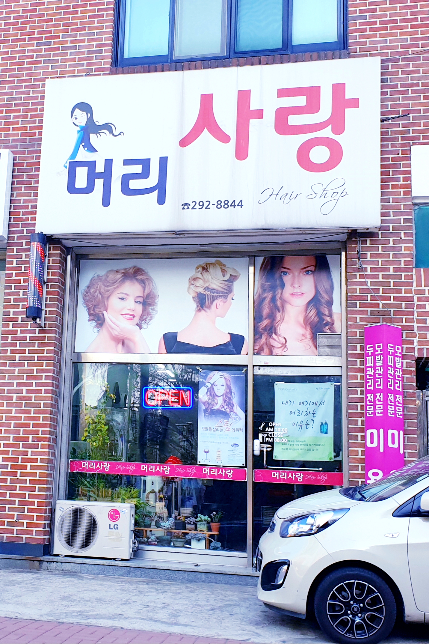 머리사랑